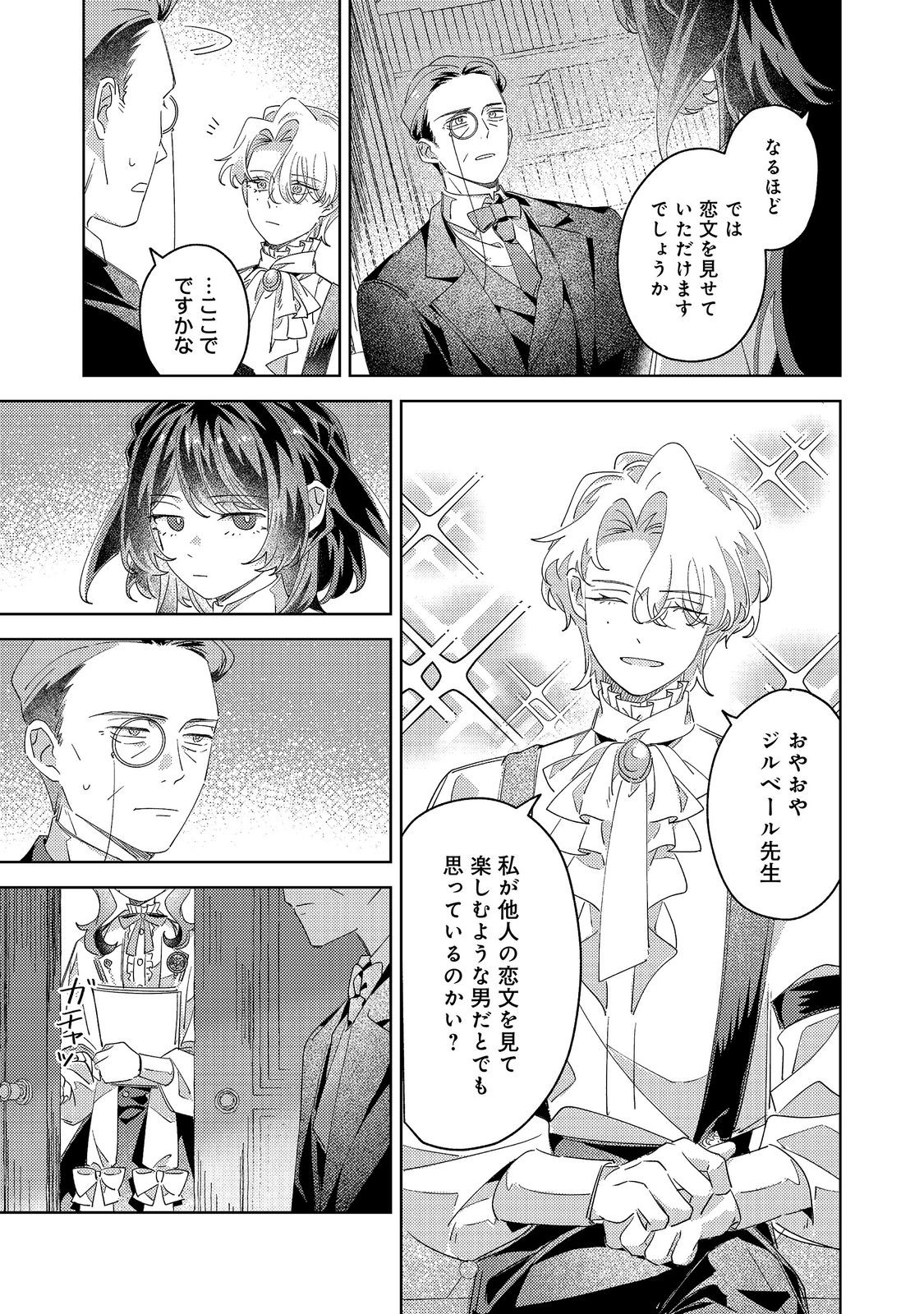 Kizoku Gakuen no Fumunritsu Chapter 7 11ページ