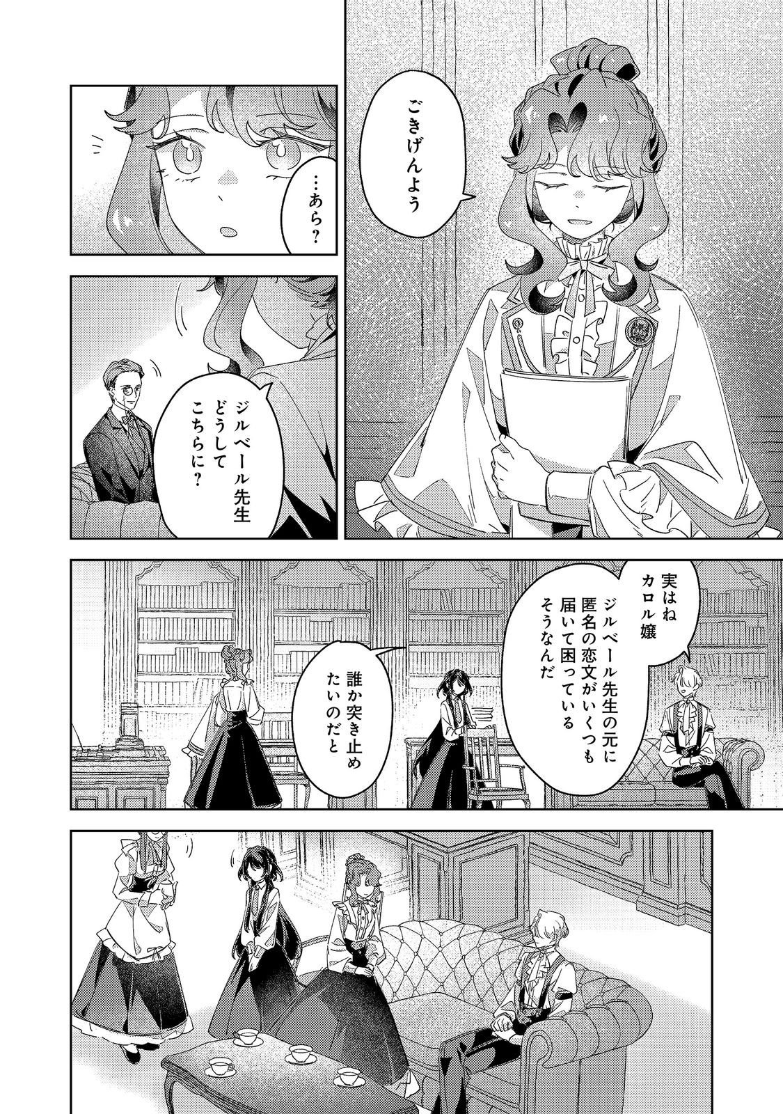 Kizoku Gakuen no Fumunritsu Chapter 7 12ページ