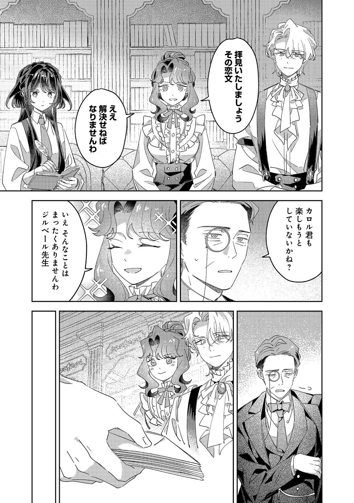Kizoku Gakuen no Fumunritsu Chapter 7 13ページ