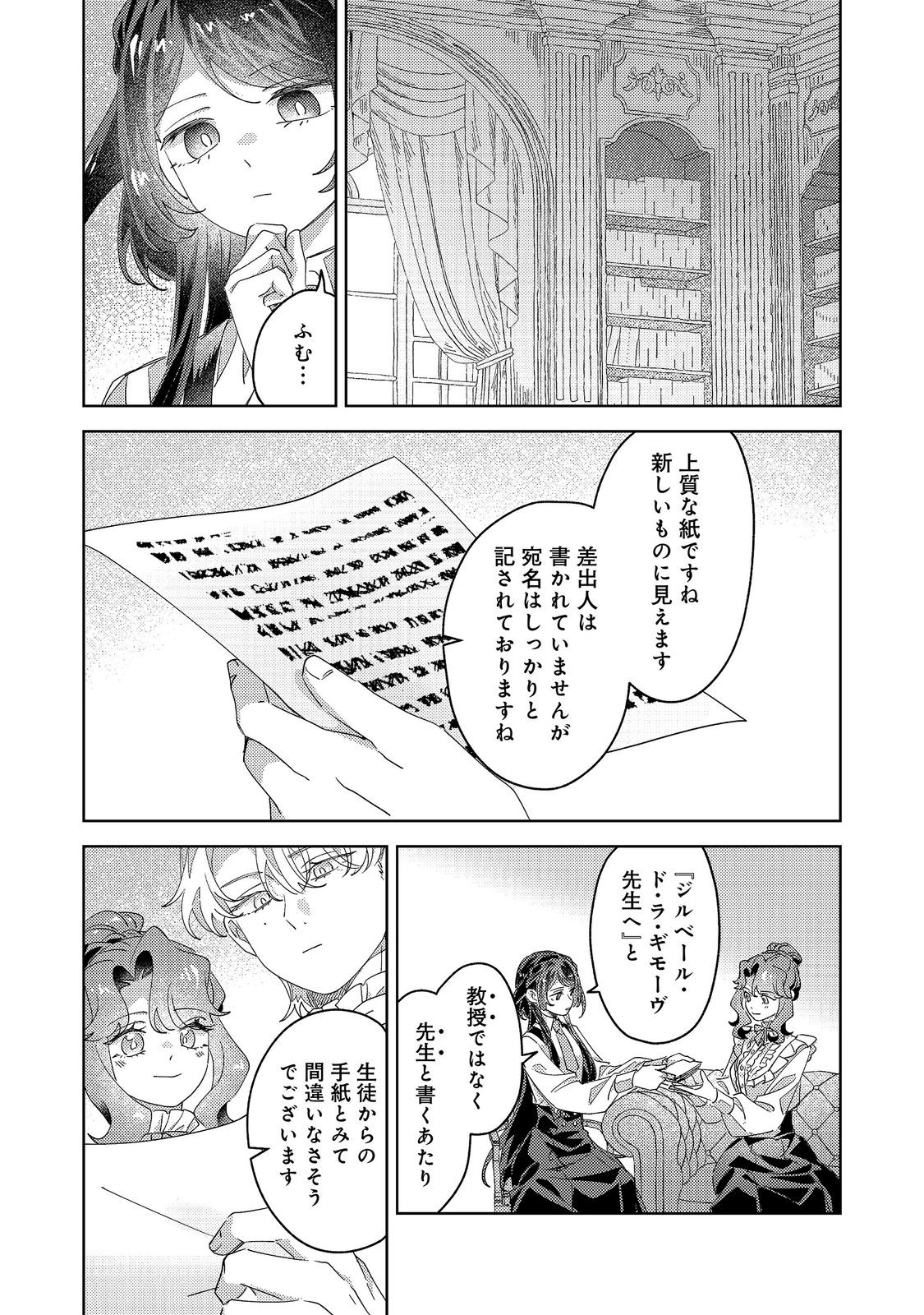 Kizoku Gakuen no Fumunritsu Chapter 7 14ページ