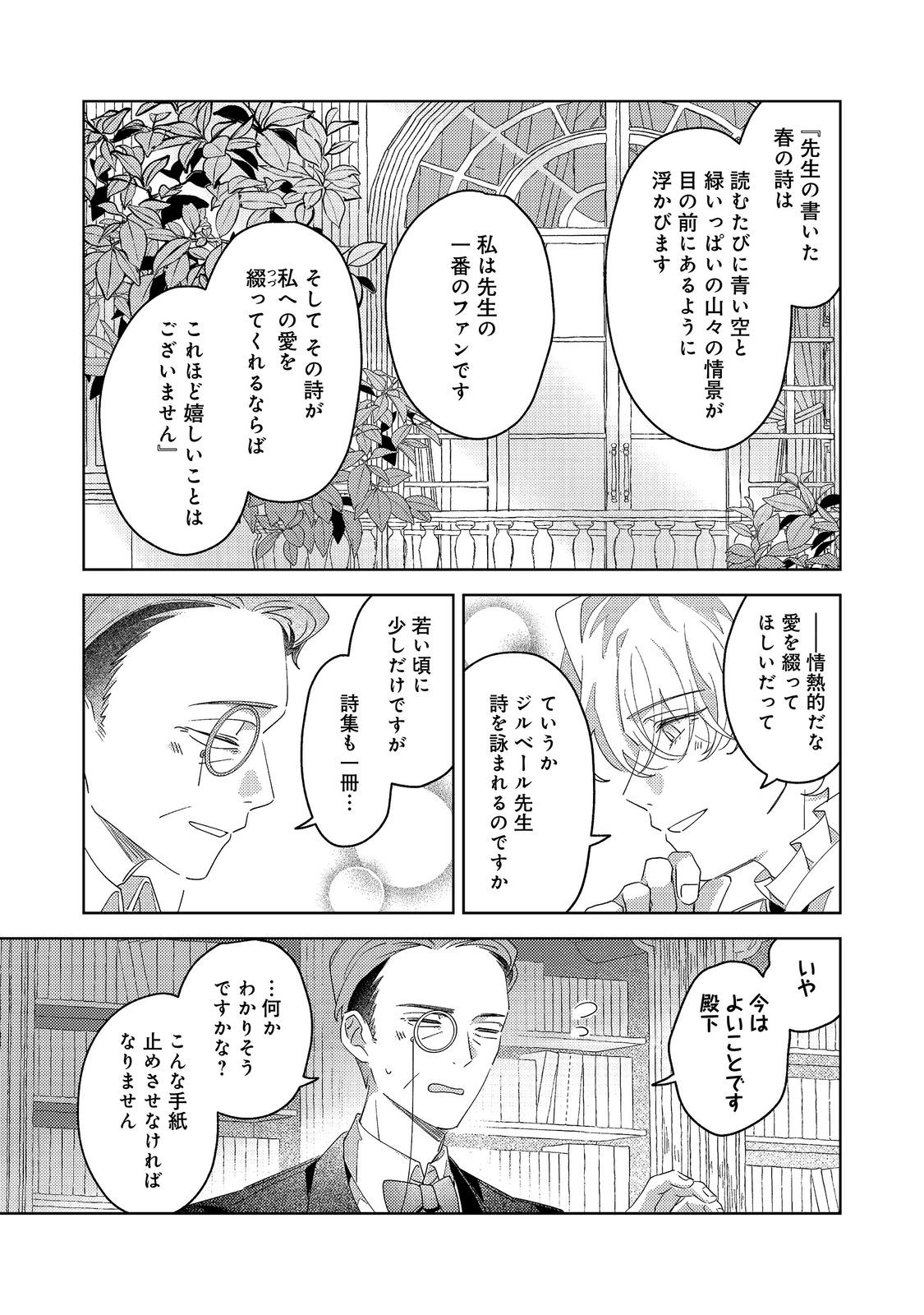 Kizoku Gakuen no Fumunritsu Chapter 7 15ページ