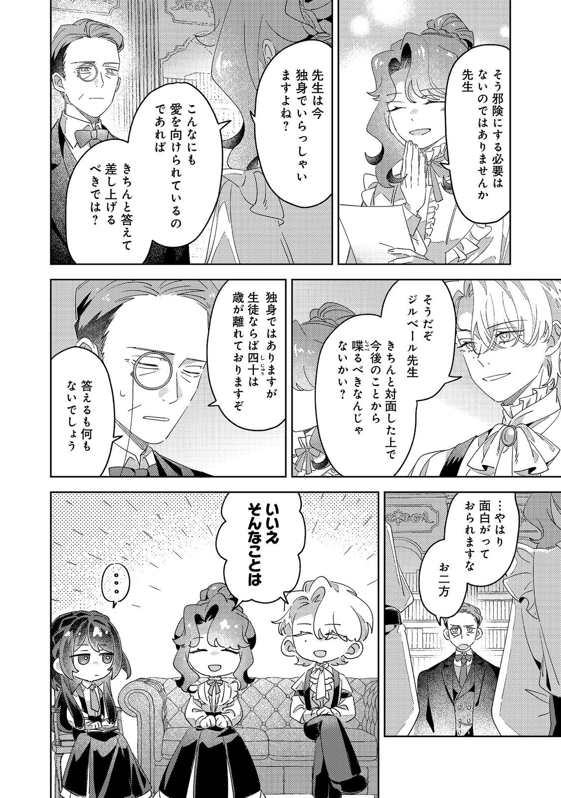 Kizoku Gakuen no Fumunritsu Chapter 7 16ページ