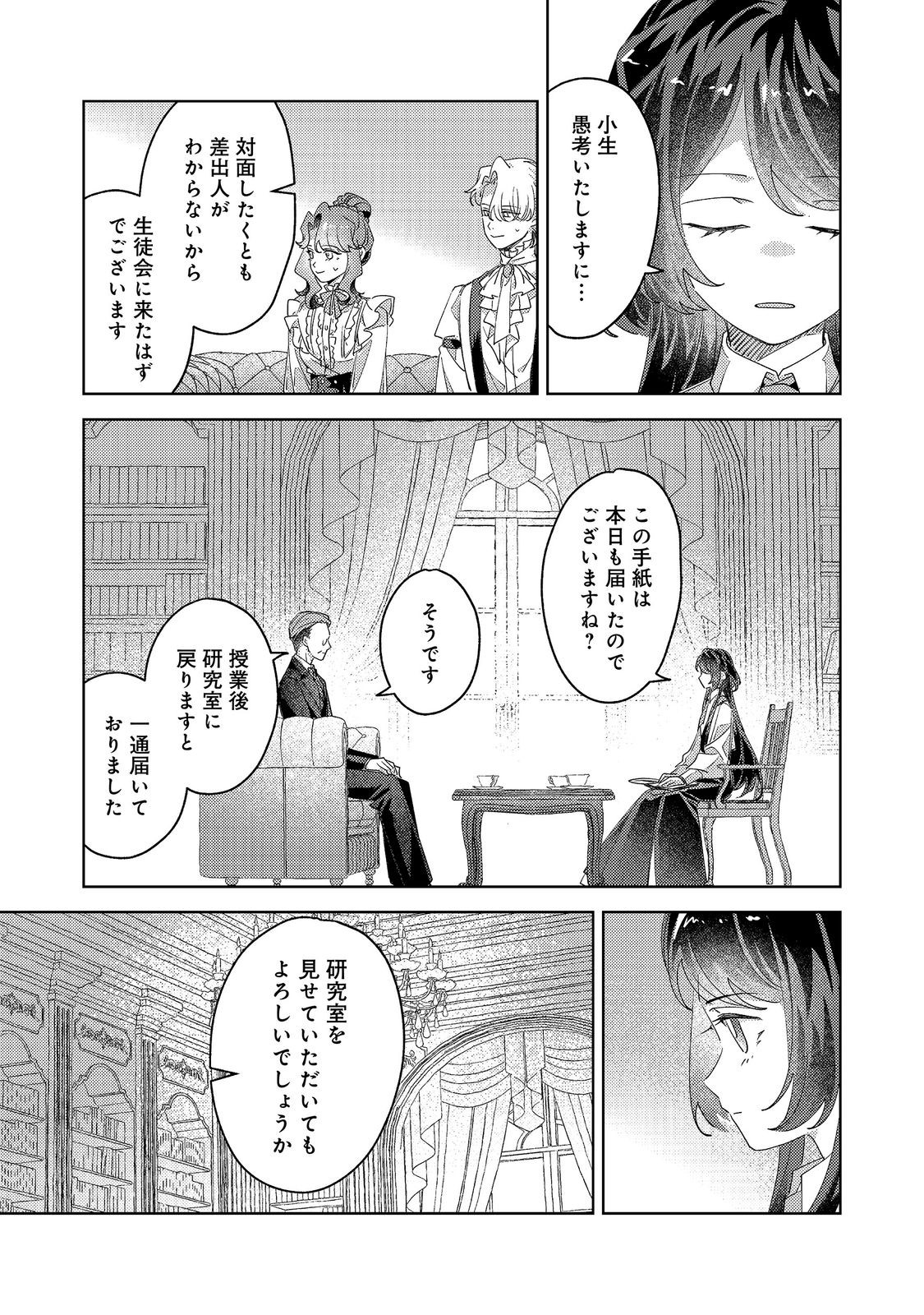 Kizoku Gakuen no Fumunritsu Chapter 7 17ページ