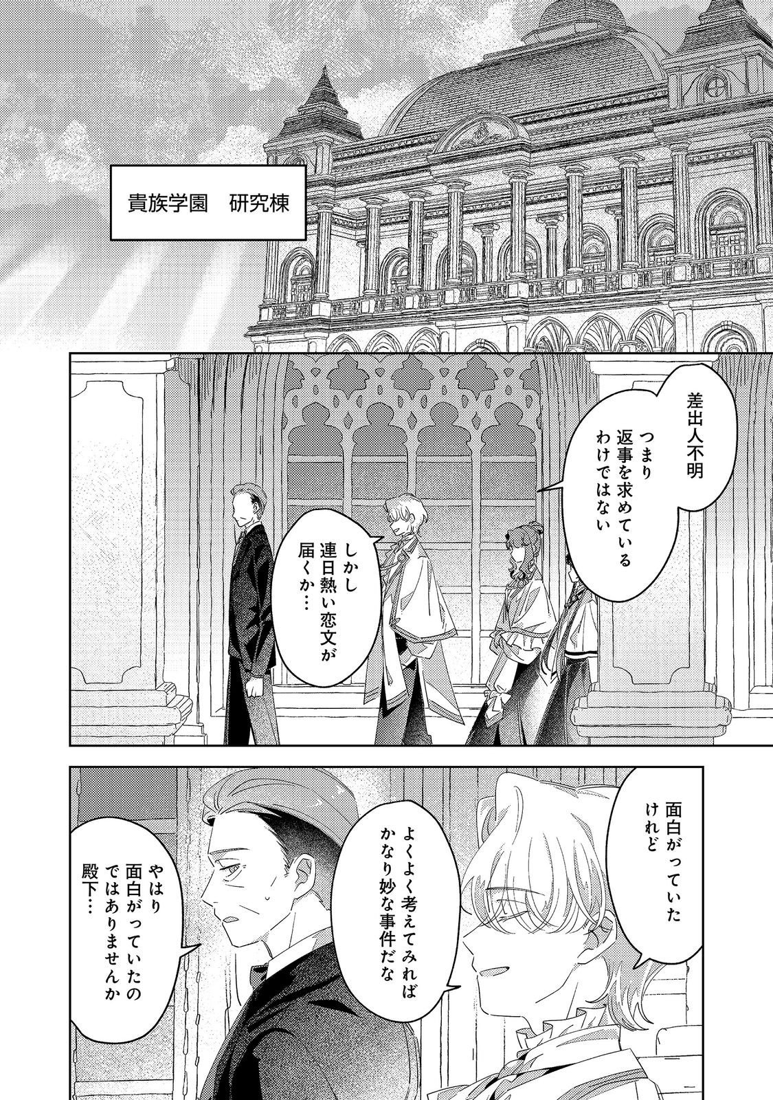 Kizoku Gakuen no Fumunritsu Chapter 7 18ページ