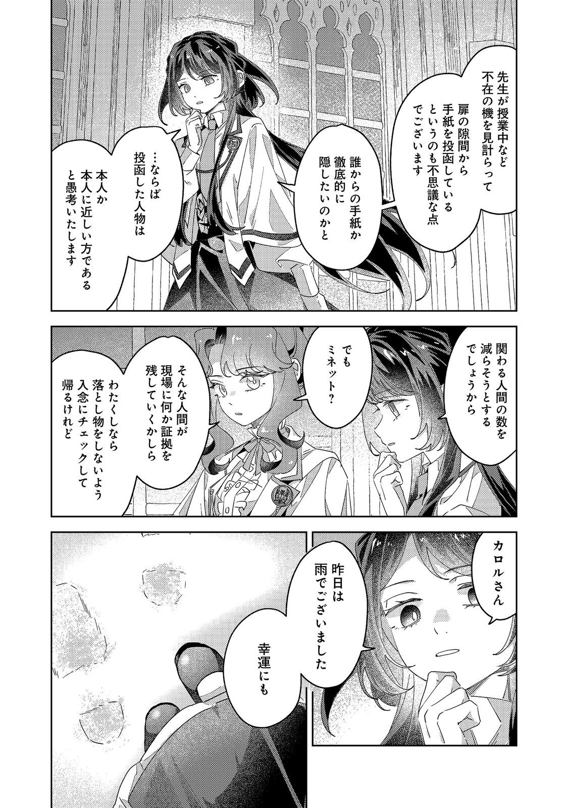 Kizoku Gakuen no Fumunritsu Chapter 7 19ページ