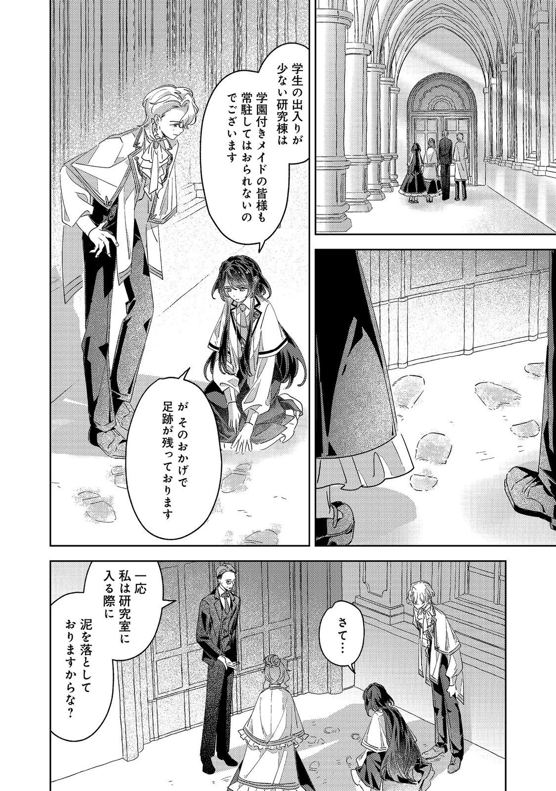 Kizoku Gakuen no Fumunritsu Chapter 7 20ページ