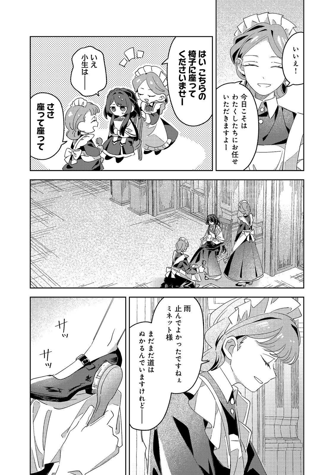 Kizoku Gakuen no Fumunritsu Chapter 7 3ページ