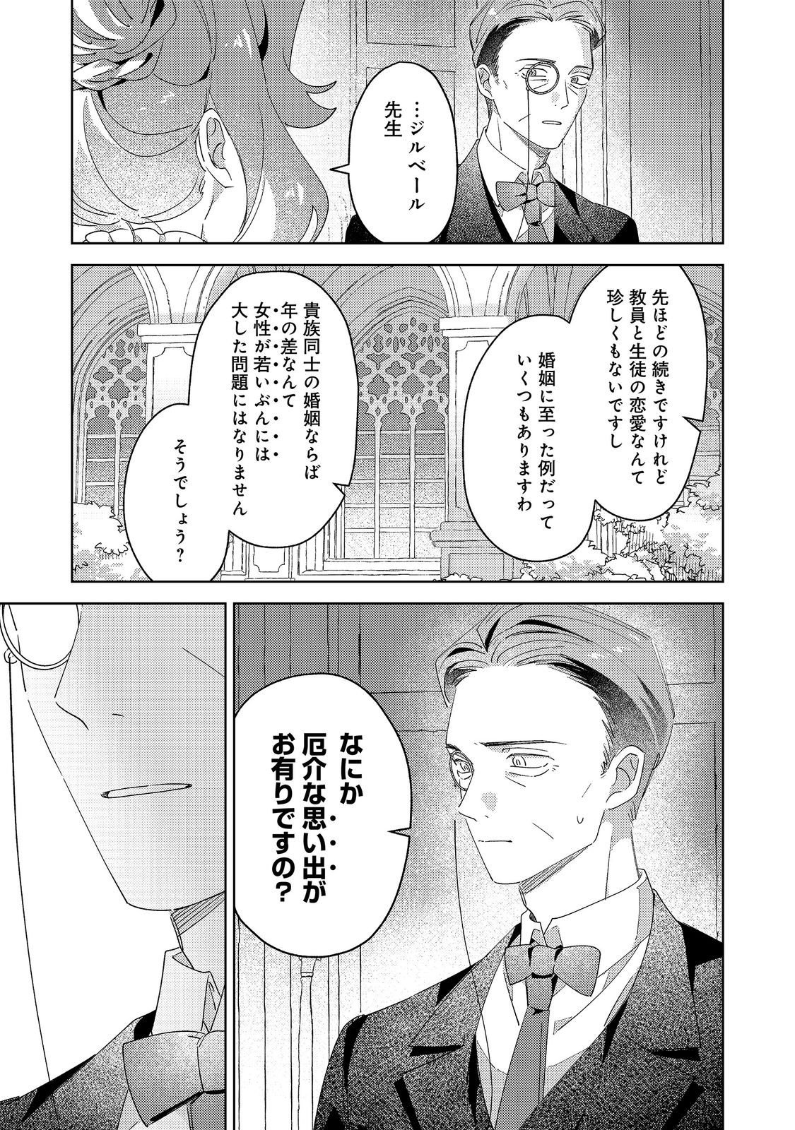 Kizoku Gakuen no Fumunritsu Chapter 7 21ページ