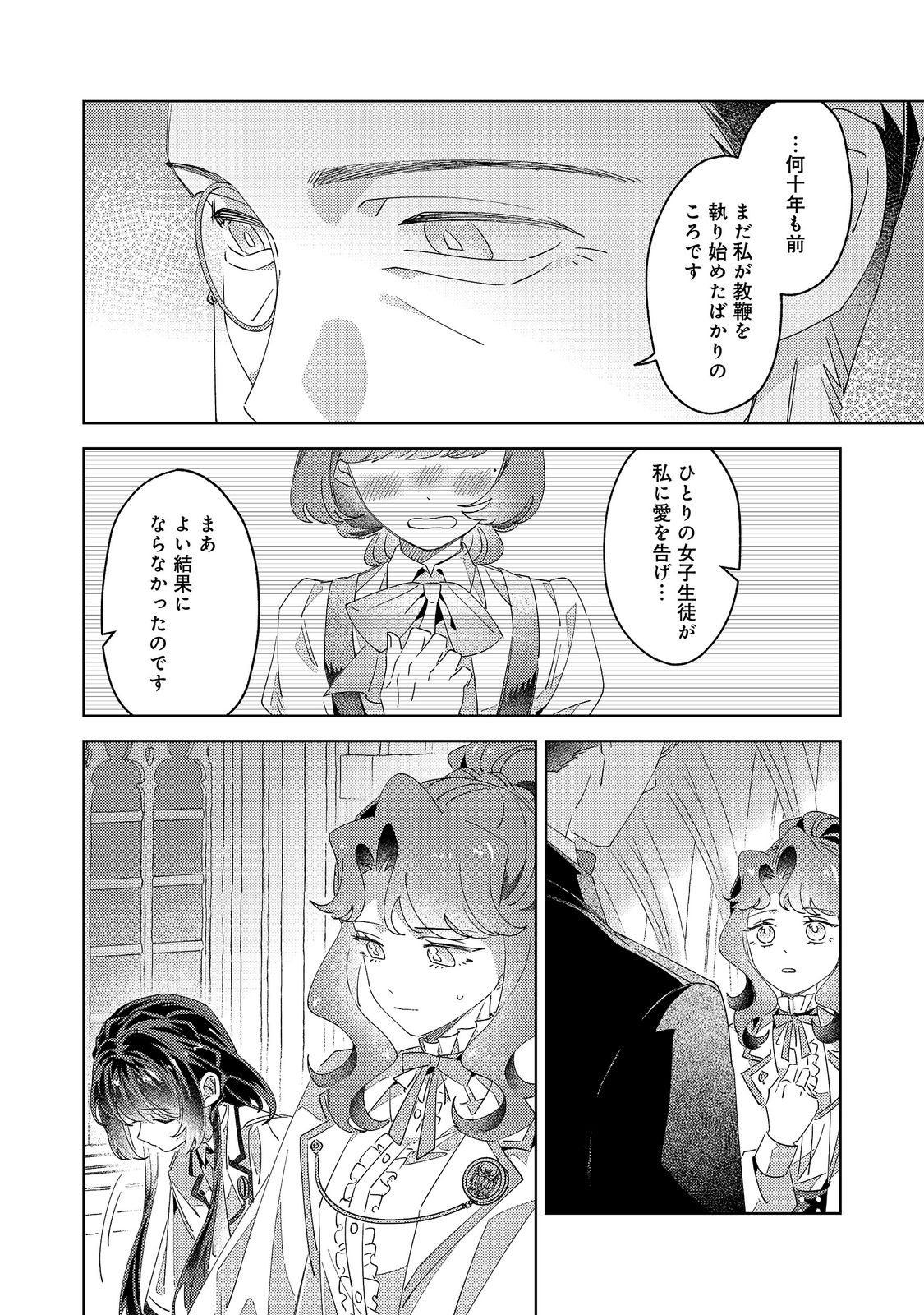 Kizoku Gakuen no Fumunritsu Chapter 7 22ページ