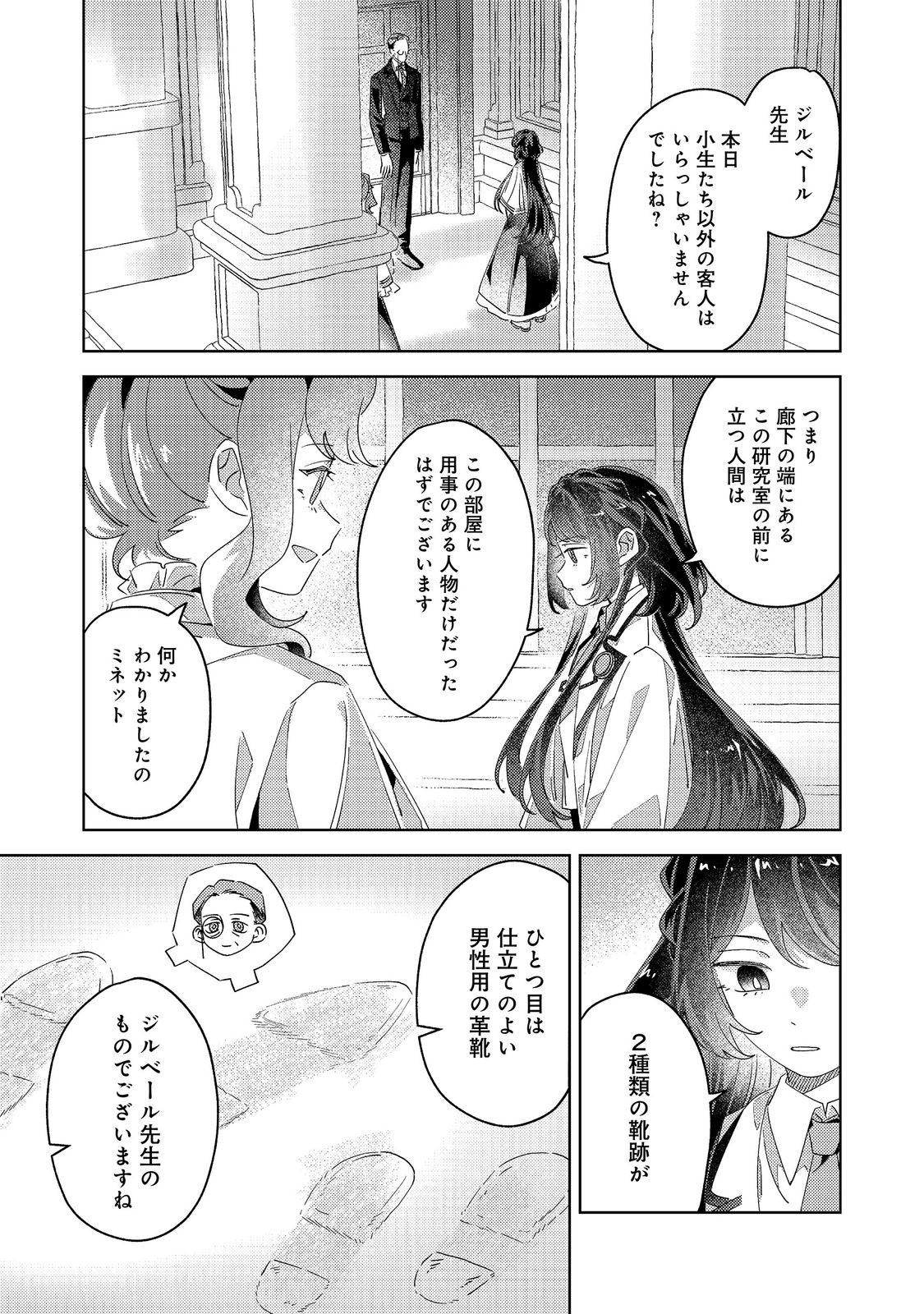 Kizoku Gakuen no Fumunritsu Chapter 7 23ページ