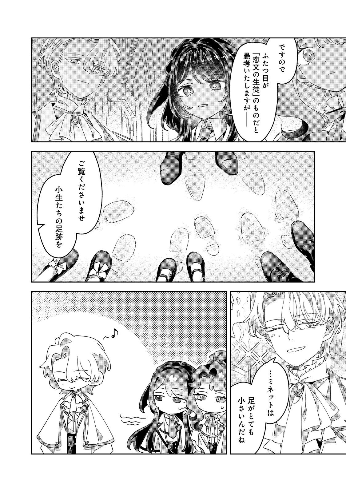 Kizoku Gakuen no Fumunritsu Chapter 7 24ページ