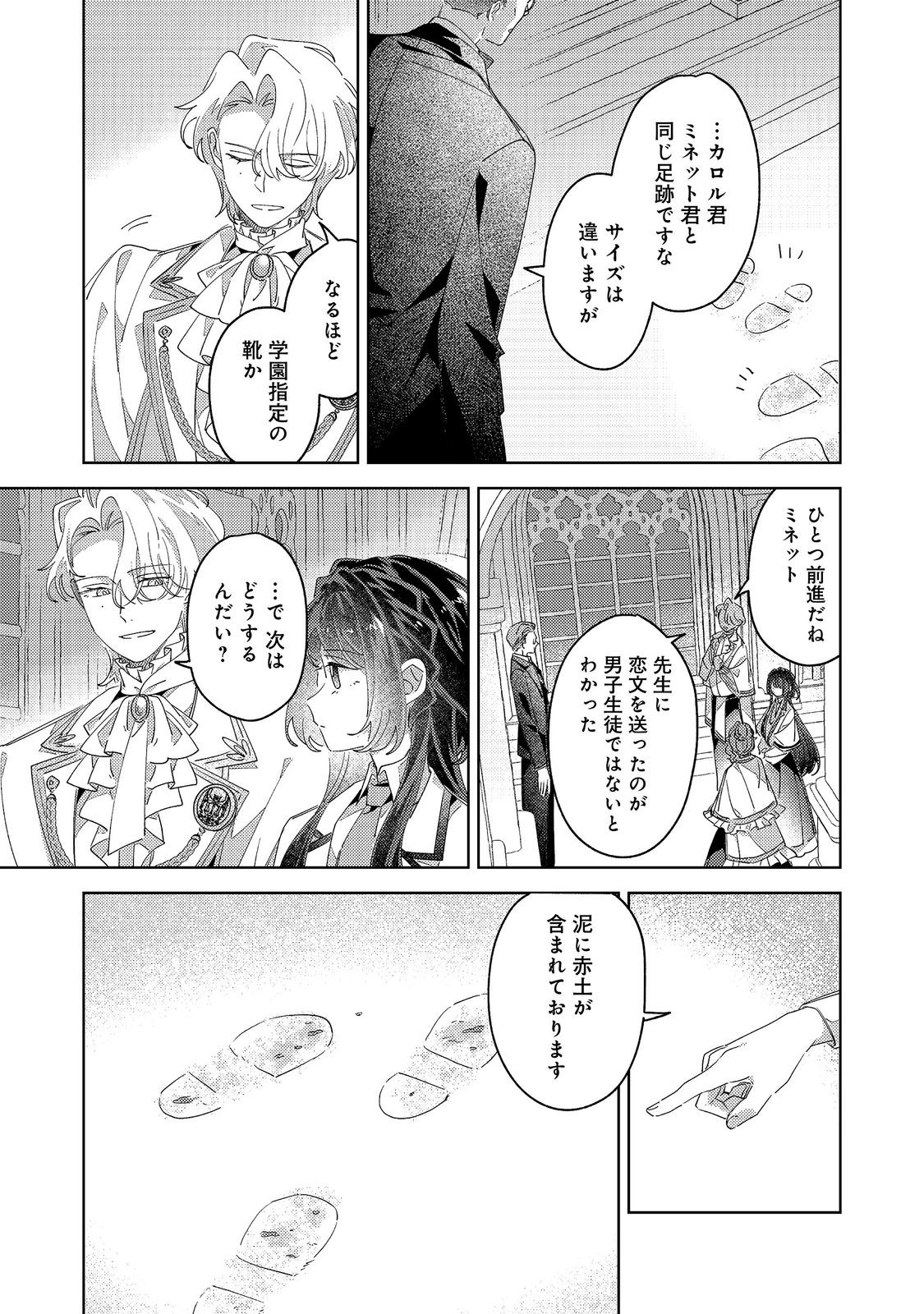 Kizoku Gakuen no Fumunritsu Chapter 7 25ページ