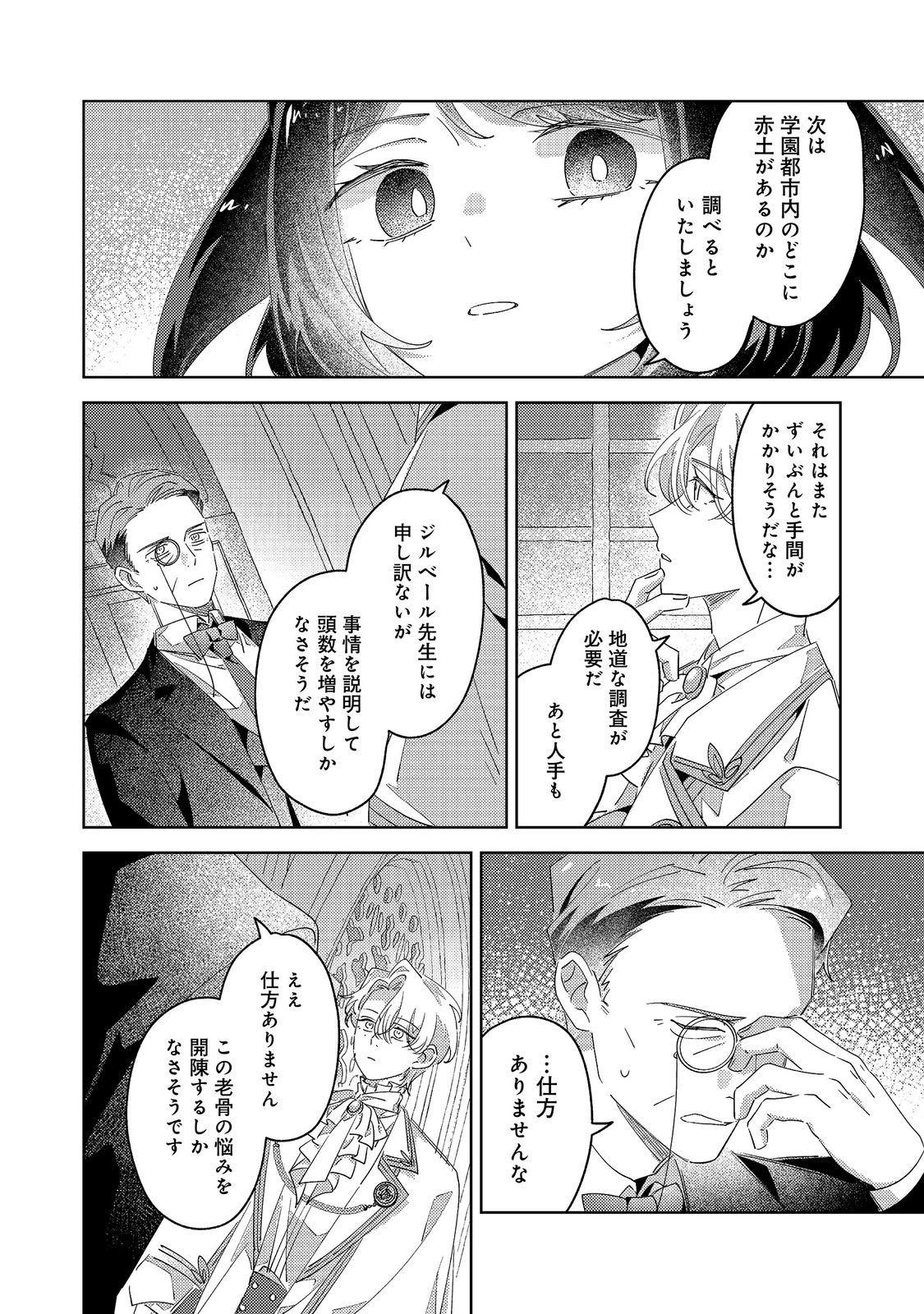 Kizoku Gakuen no Fumunritsu Chapter 7 26ページ