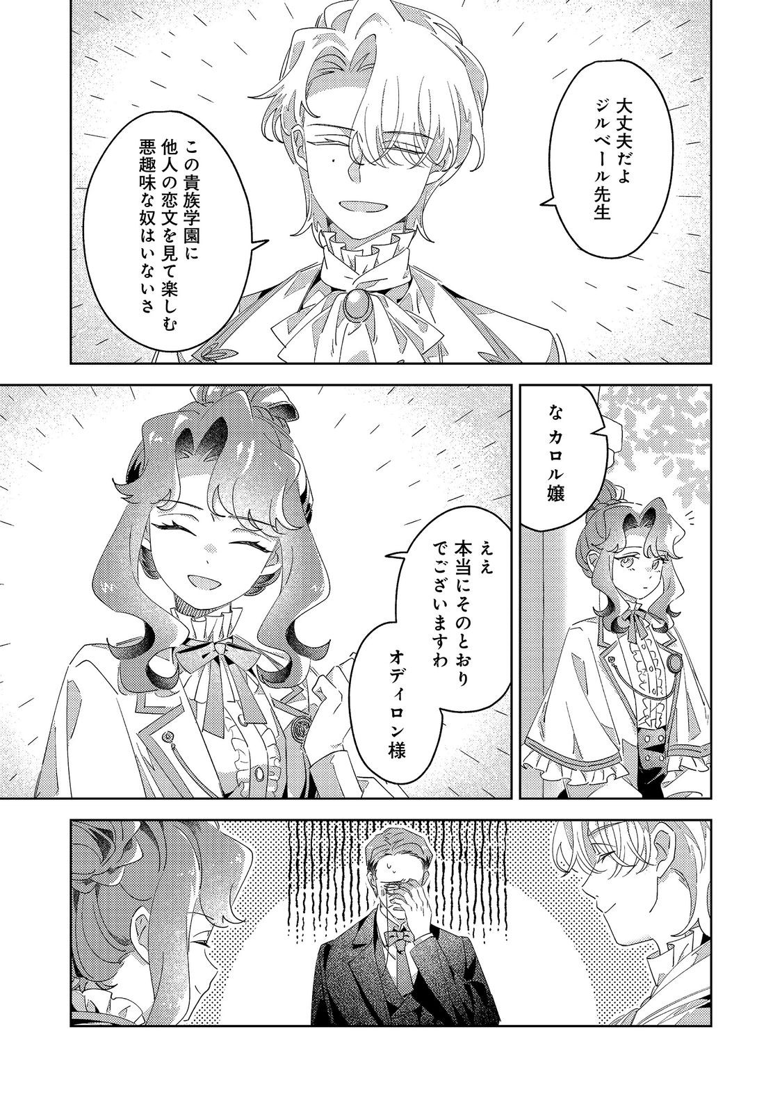 Kizoku Gakuen no Fumunritsu Chapter 7 27ページ