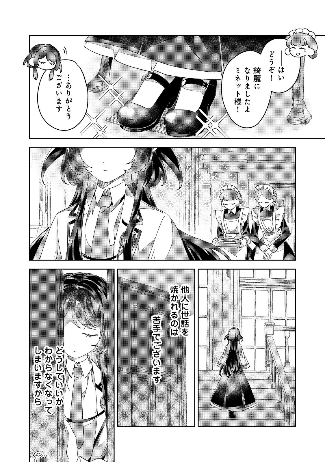 Kizoku Gakuen no Fumunritsu Chapter 7 4ページ