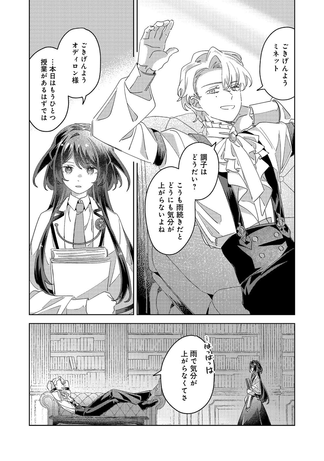 Kizoku Gakuen no Fumunritsu Chapter 7 5ページ