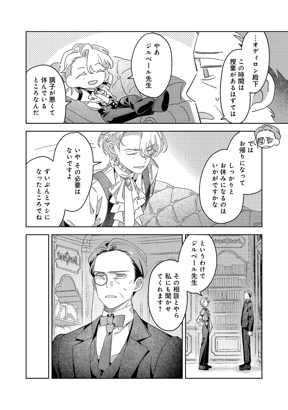 Kizoku Gakuen no Fumunritsu Chapter 7 8ページ