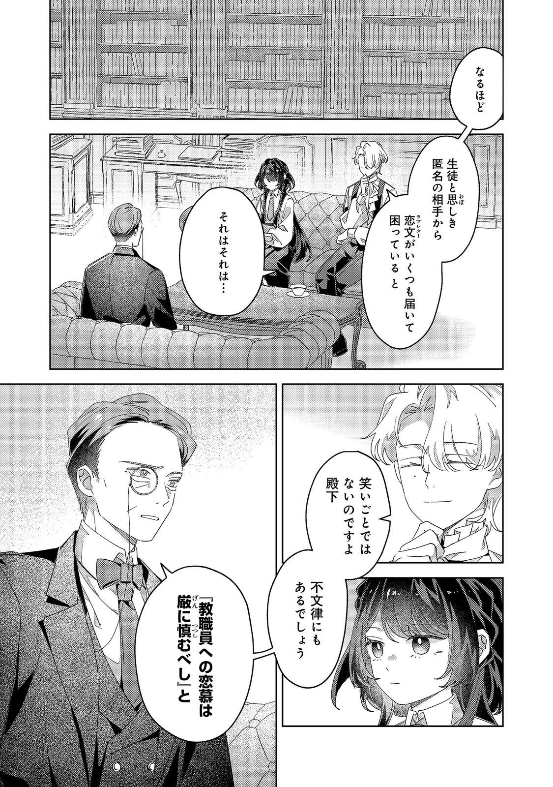 Kizoku Gakuen no Fumunritsu Chapter 7 9ページ