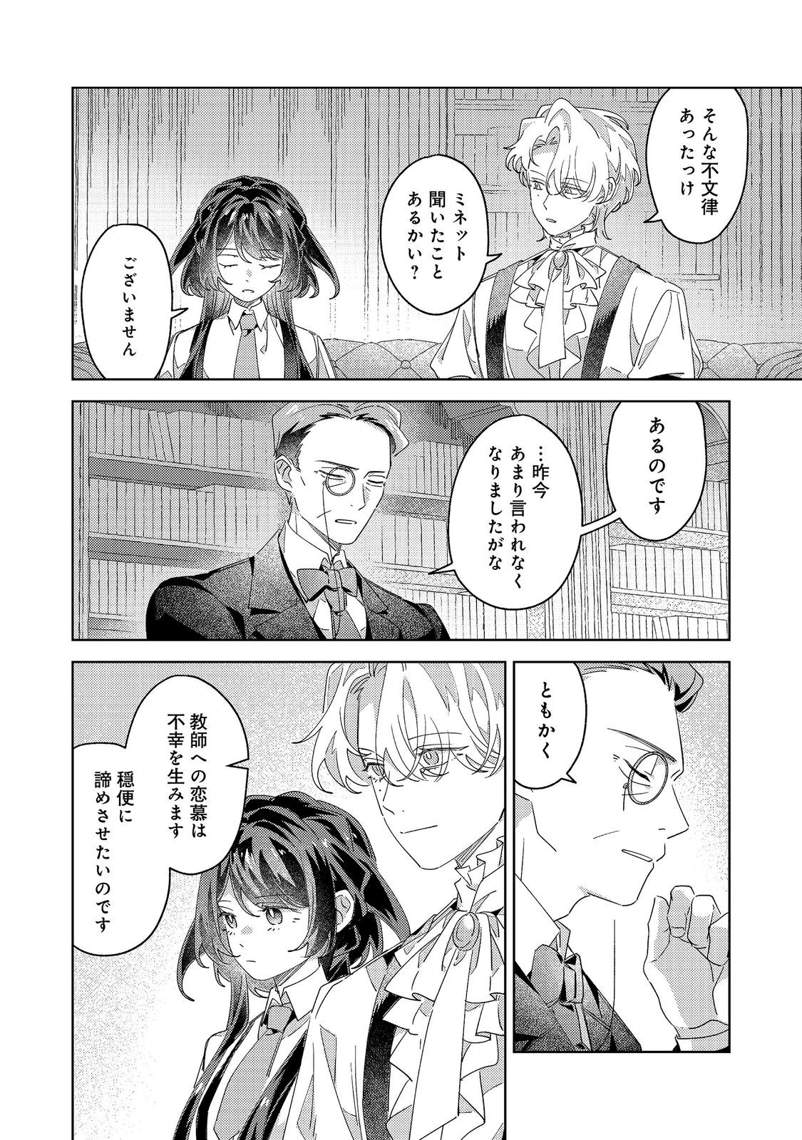 Kizoku Gakuen no Fumunritsu Chapter 7 10ページ