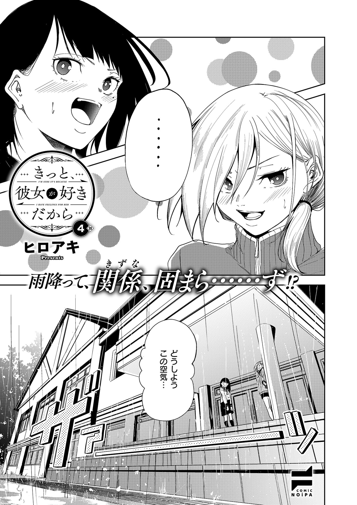 Kitto, Kanojo ga Suki dakara Chapter 4 1ページ