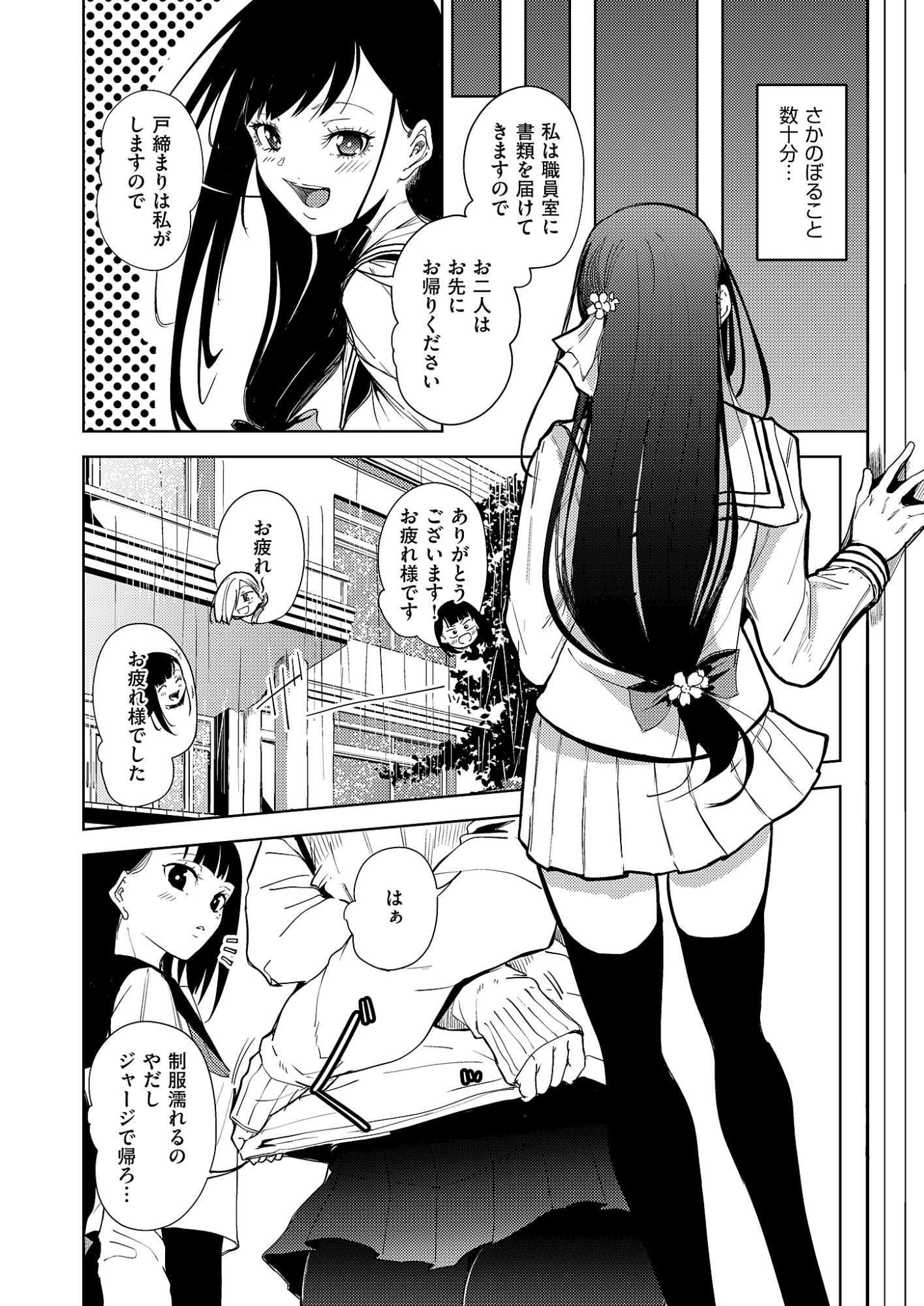 Kitto, Kanojo ga Suki dakara Chapter 4 2ページ
