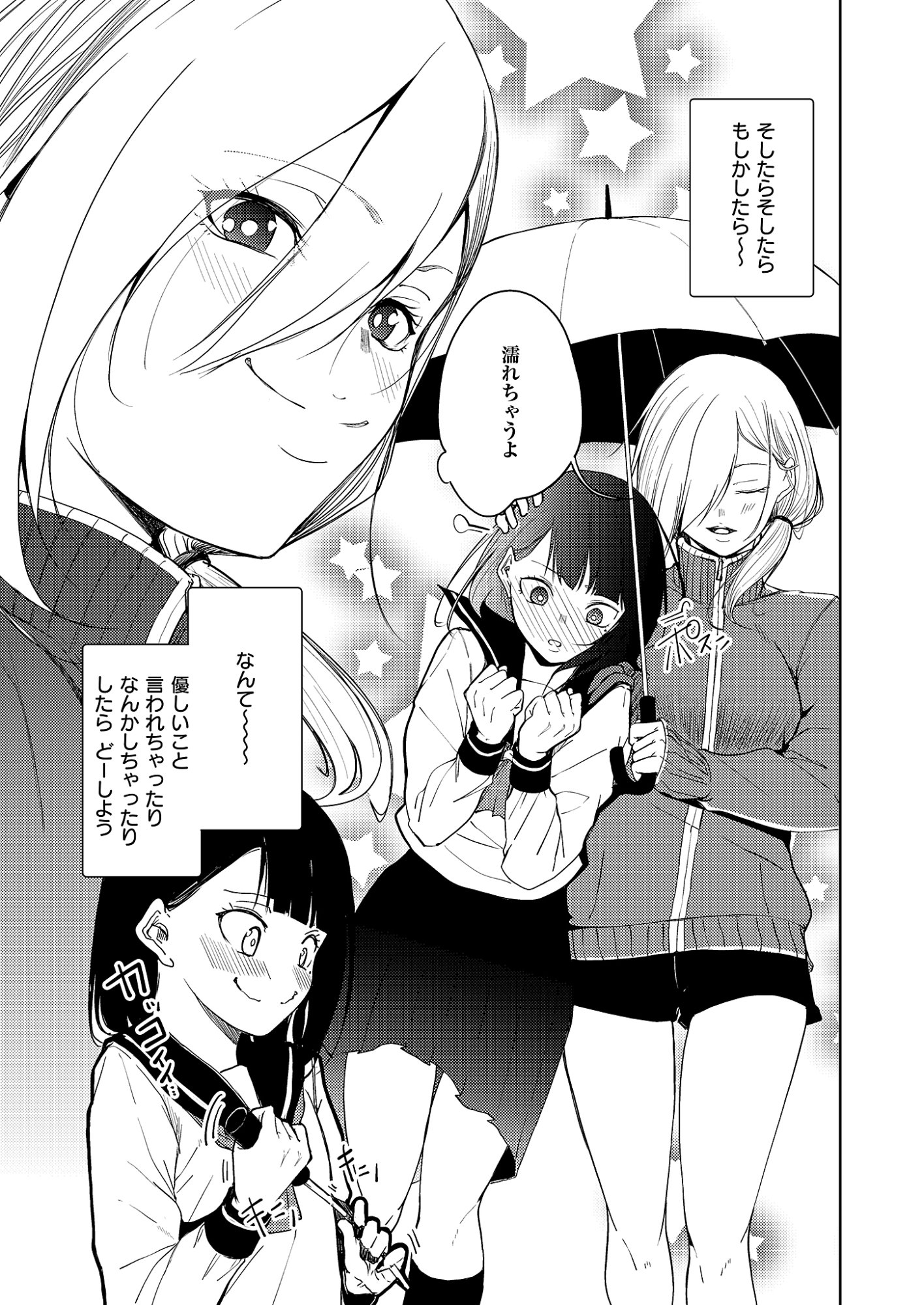 Kitto, Kanojo ga Suki dakara Chapter 4 11ページ