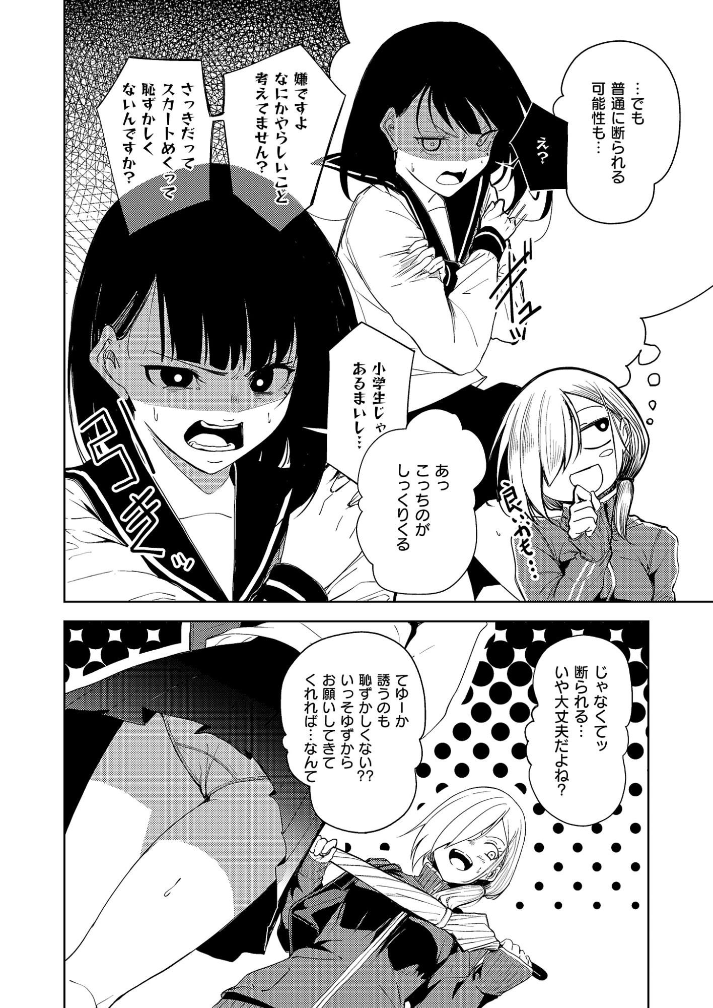 Kitto, Kanojo ga Suki dakara Chapter 4 12ページ