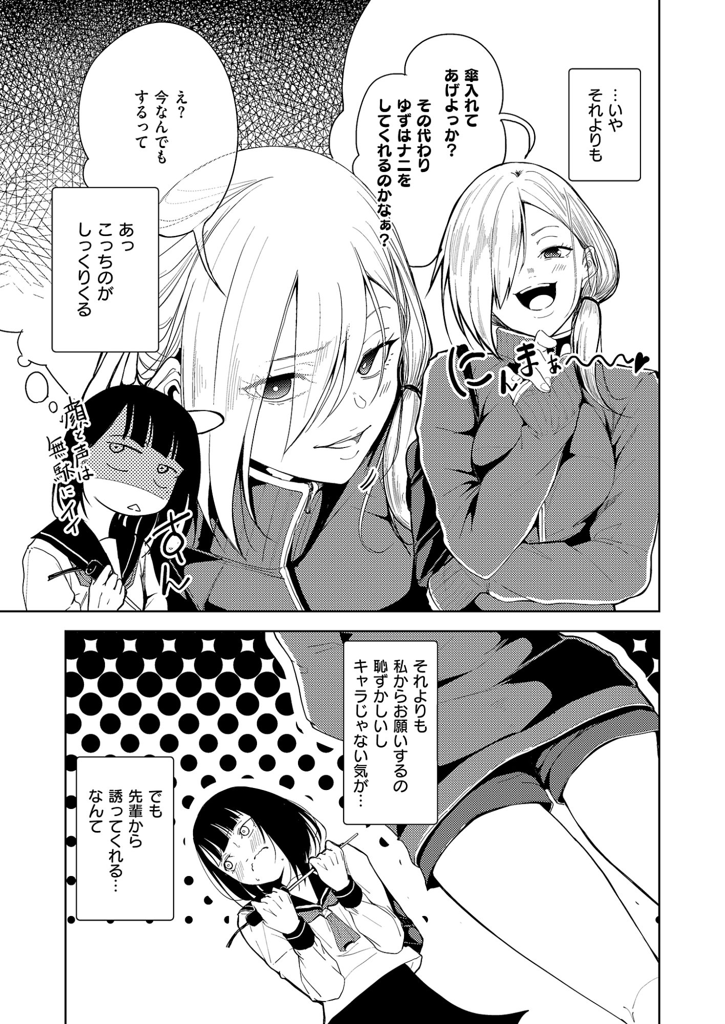 Kitto, Kanojo ga Suki dakara Chapter 4 13ページ
