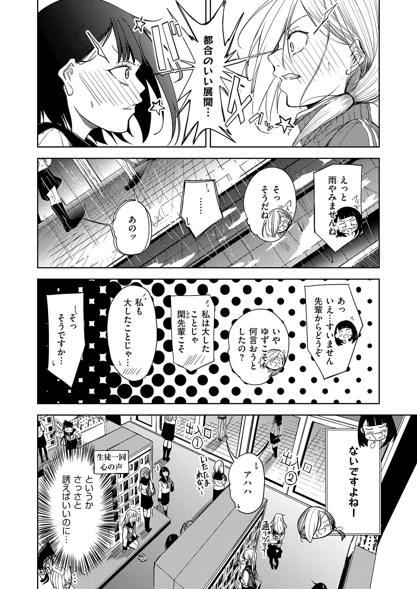 Kitto, Kanojo ga Suki dakara Chapter 4 14ページ