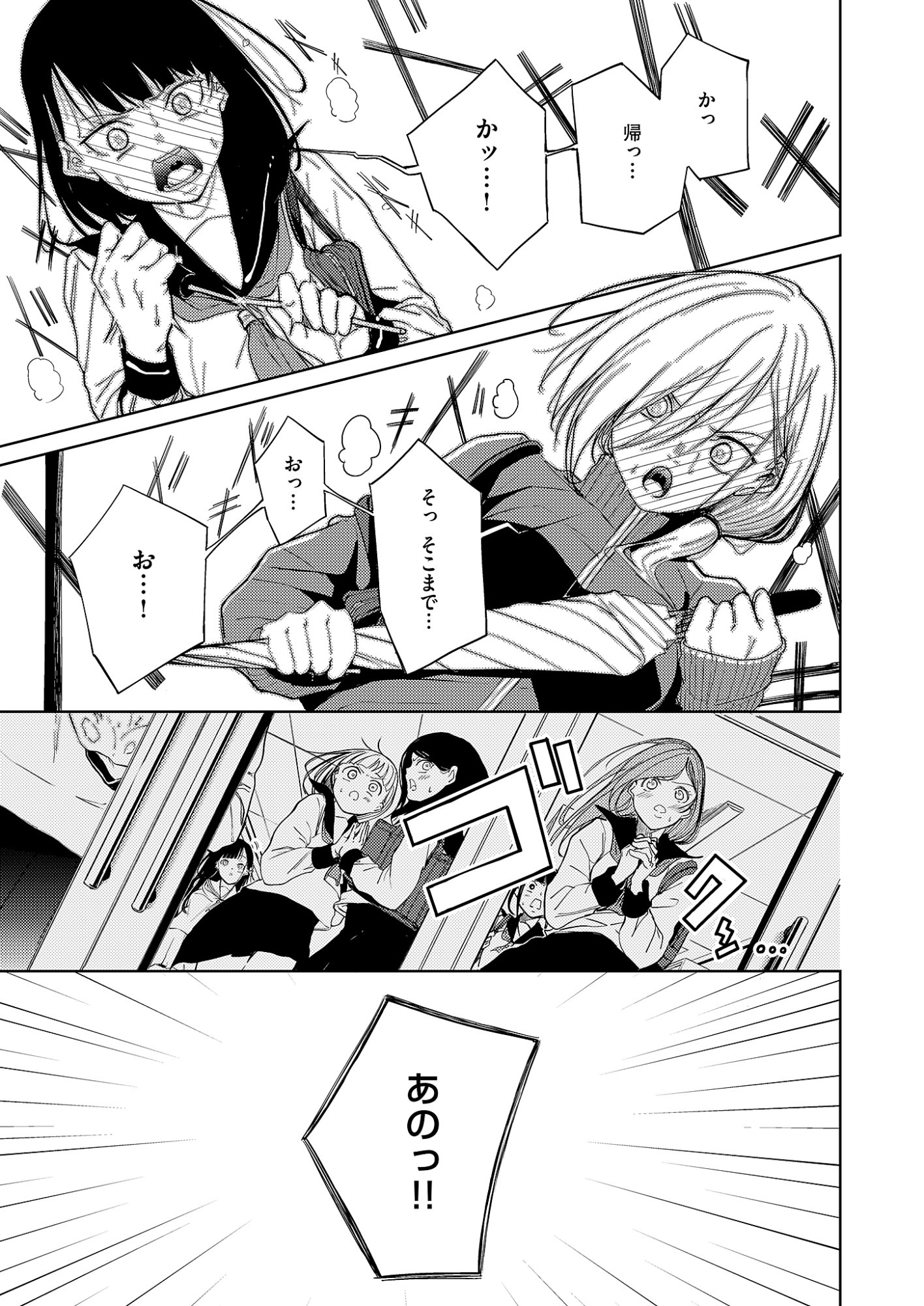 Kitto, Kanojo ga Suki dakara Chapter 4 17ページ