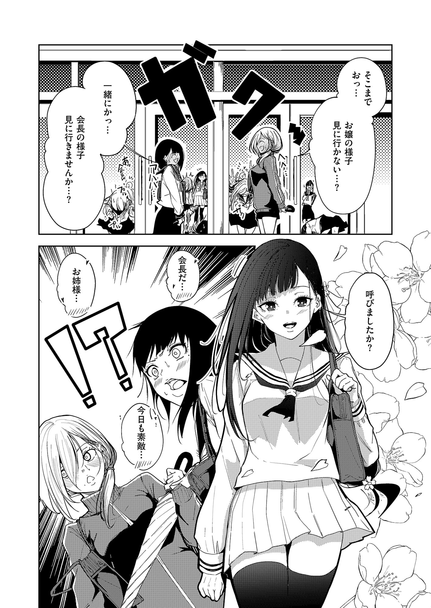 Kitto, Kanojo ga Suki dakara Chapter 4 18ページ