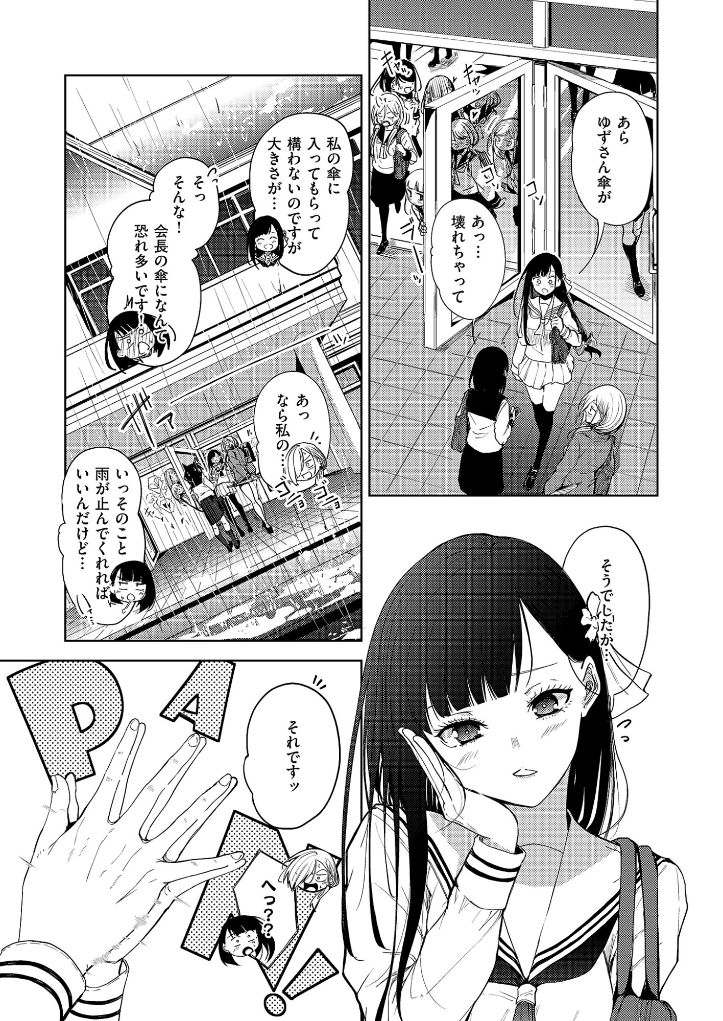 Kitto, Kanojo ga Suki dakara Chapter 4 19ページ