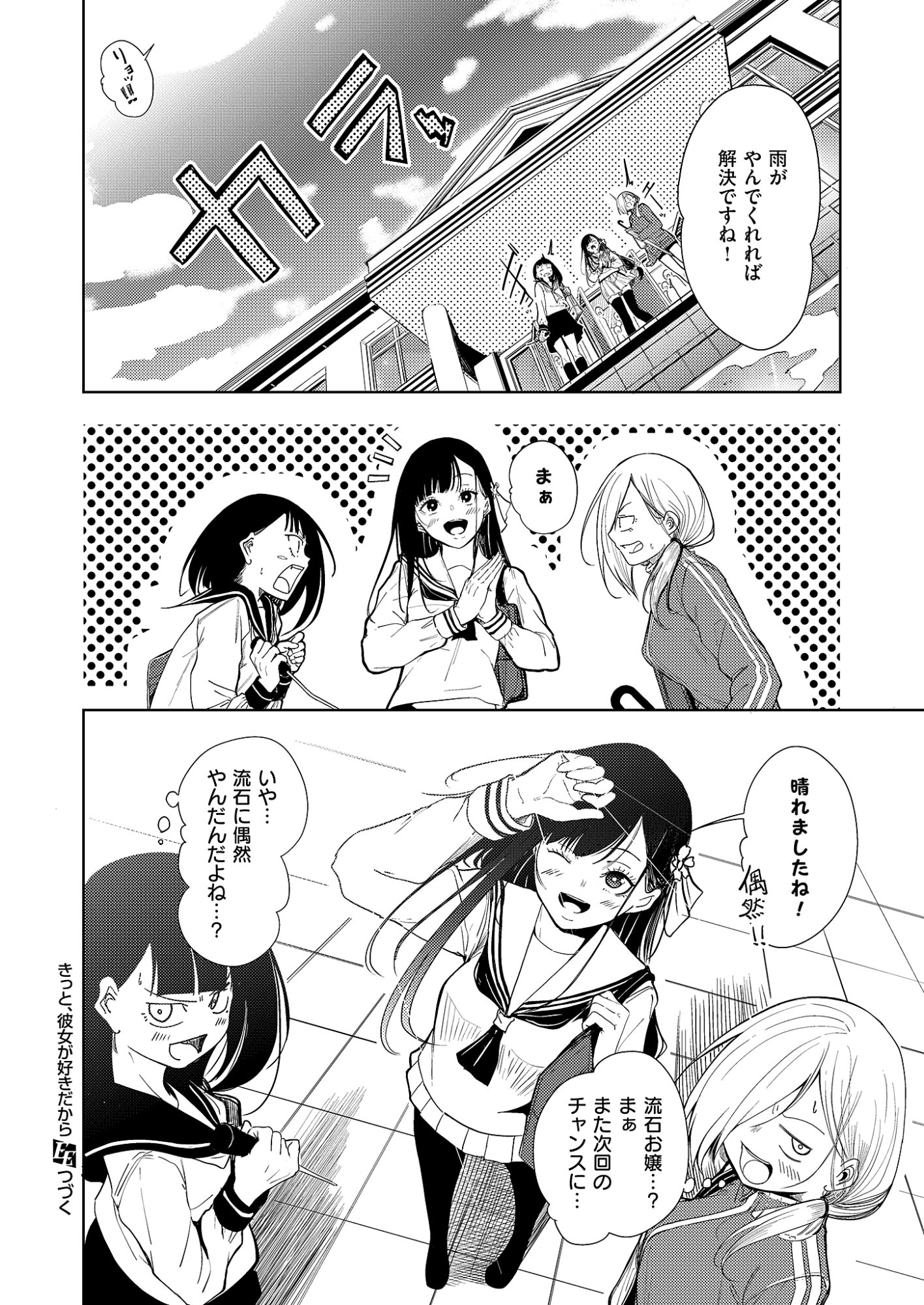 Kitto, Kanojo ga Suki dakara Chapter 4 20ページ