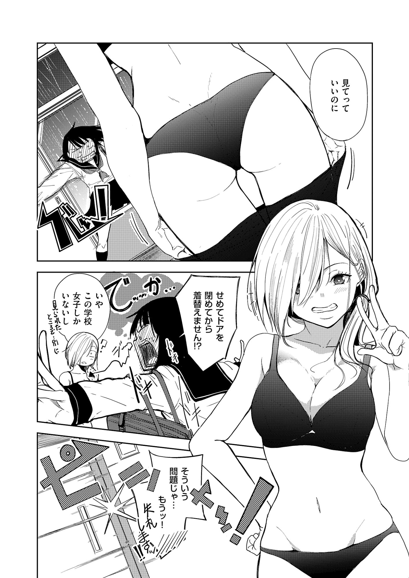Kitto, Kanojo ga Suki dakara Chapter 4 4ページ