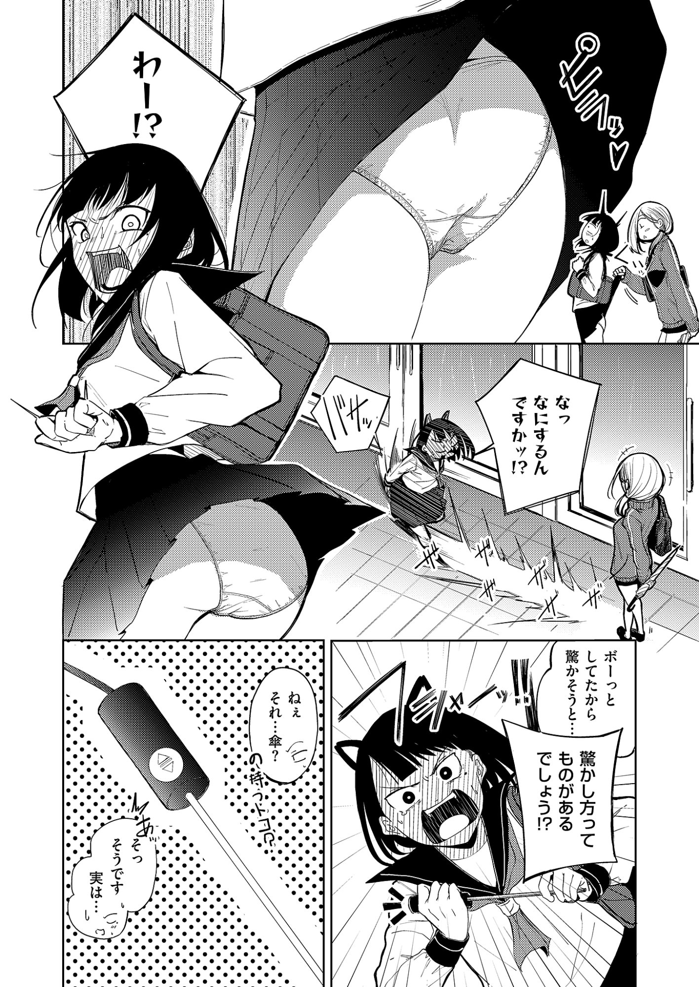 Kitto, Kanojo ga Suki dakara Chapter 4 6ページ