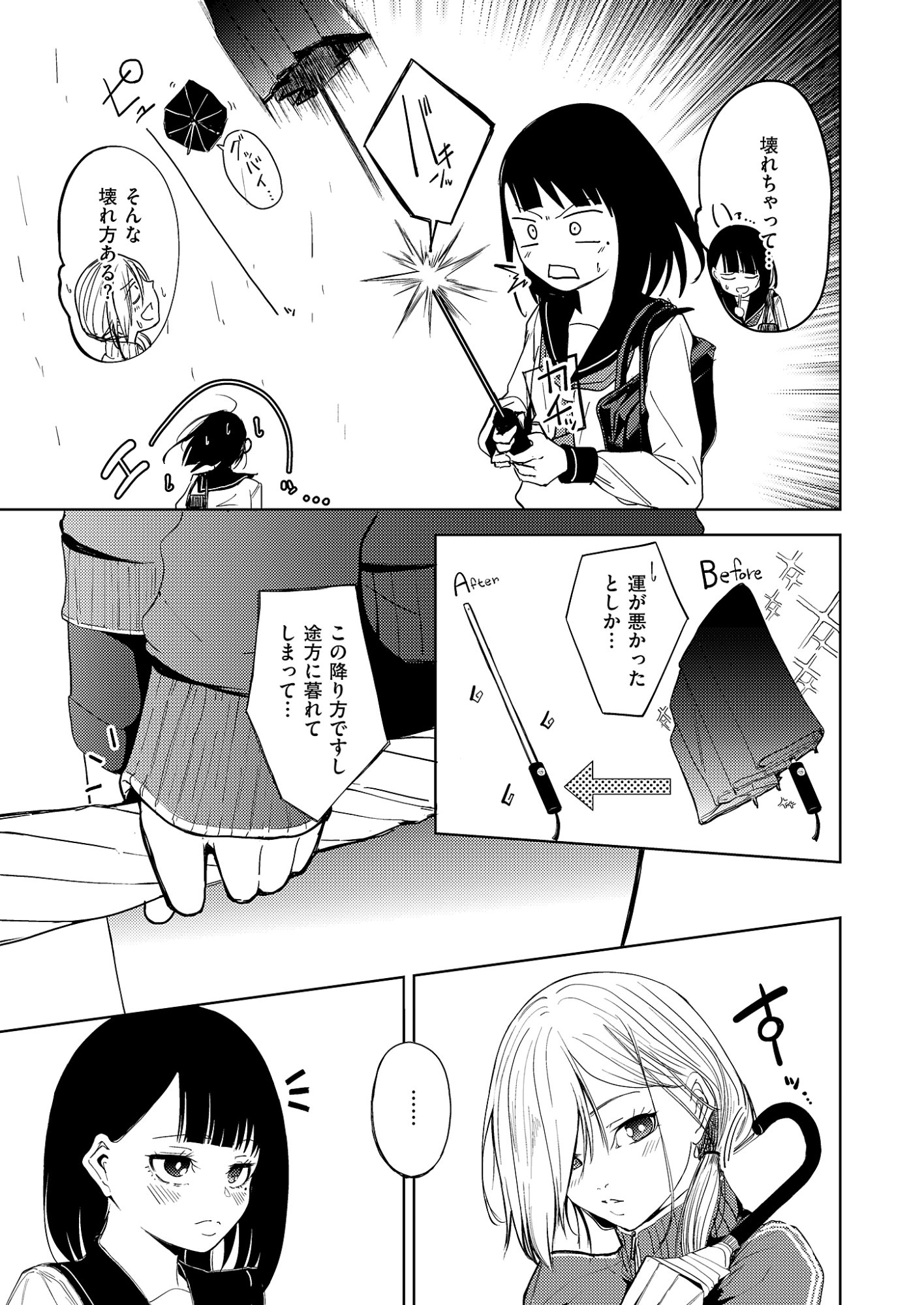 Kitto, Kanojo ga Suki dakara Chapter 4 7ページ