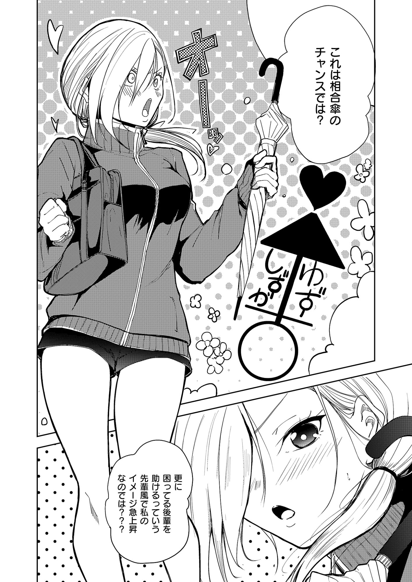 Kitto, Kanojo ga Suki dakara Chapter 4 8ページ