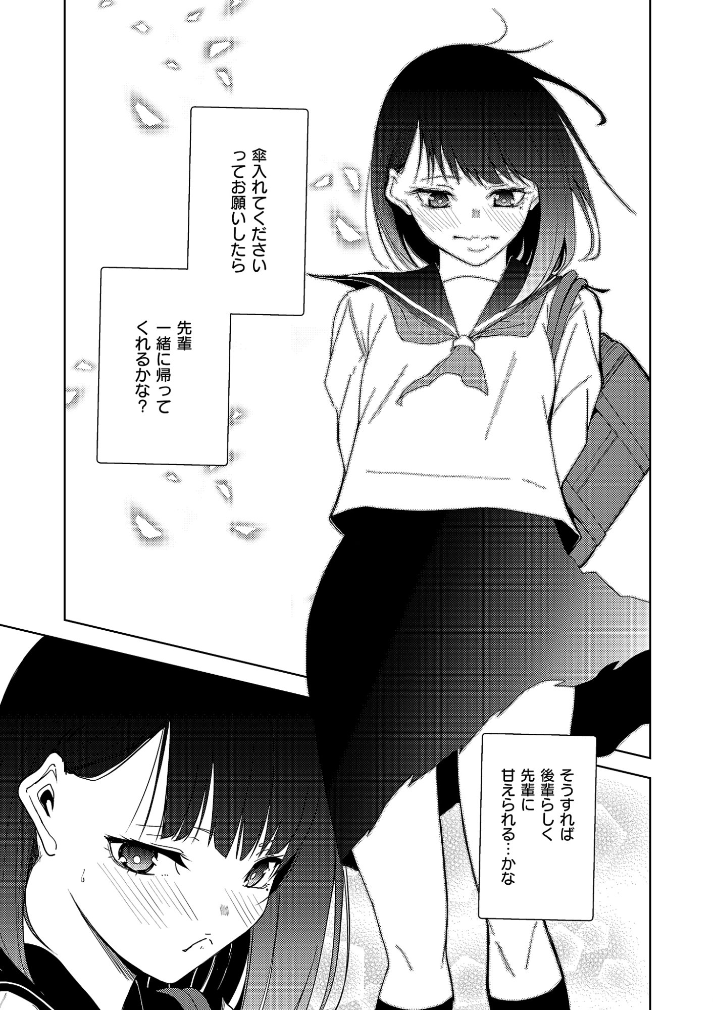 Kitto, Kanojo ga Suki dakara Chapter 4 9ページ
