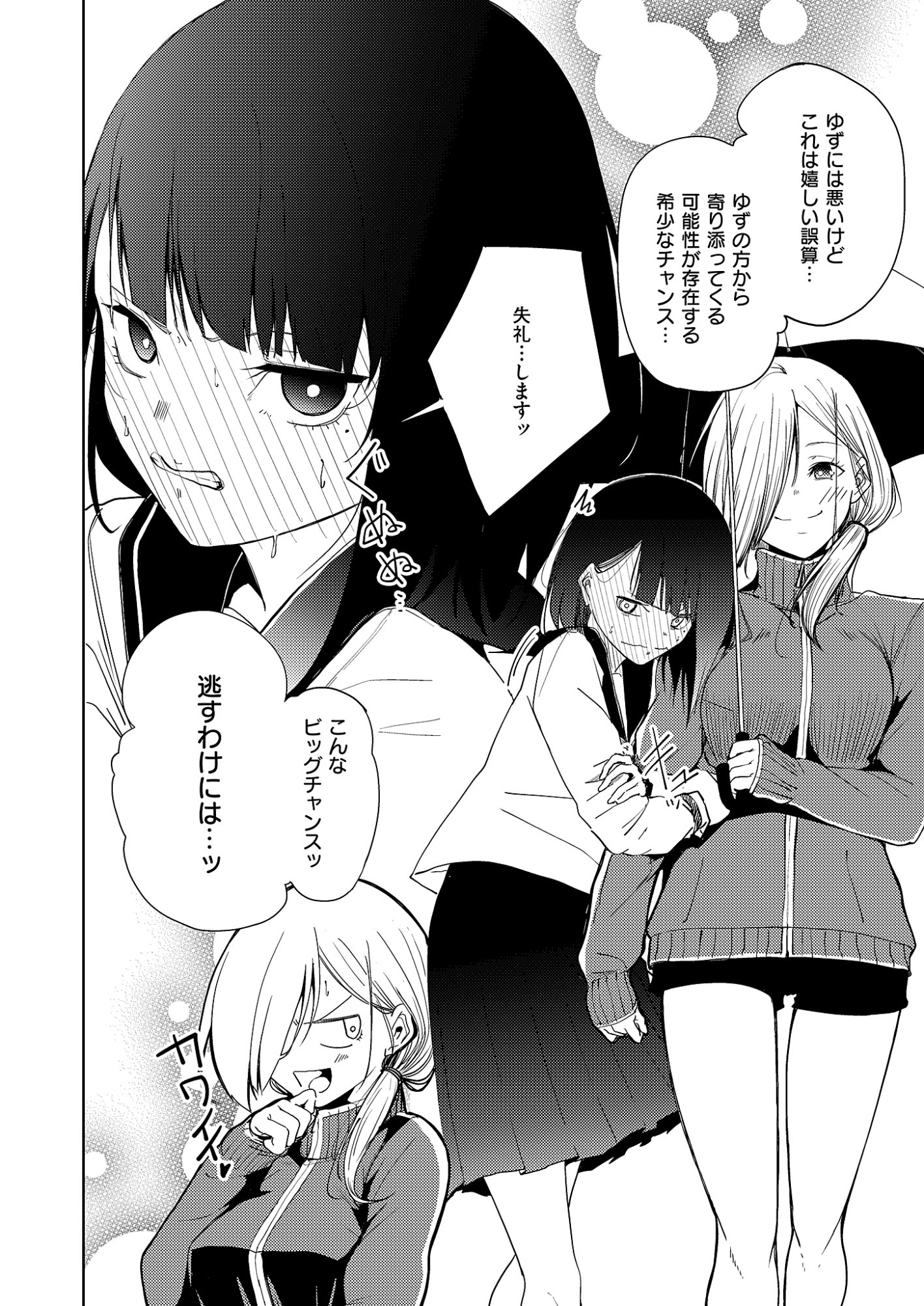 Kitto, Kanojo ga Suki dakara Chapter 4 10ページ