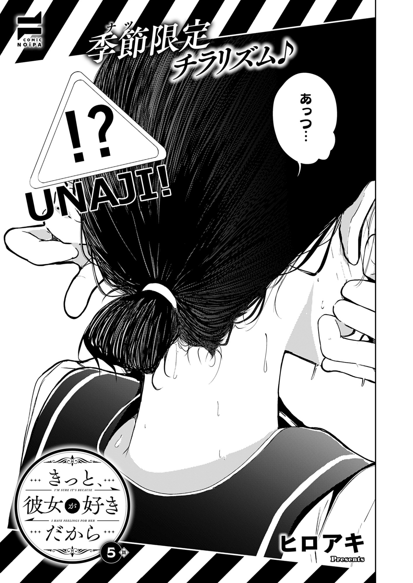 Kitto, Kanojo ga Suki dakara Chapter 5 1ページ