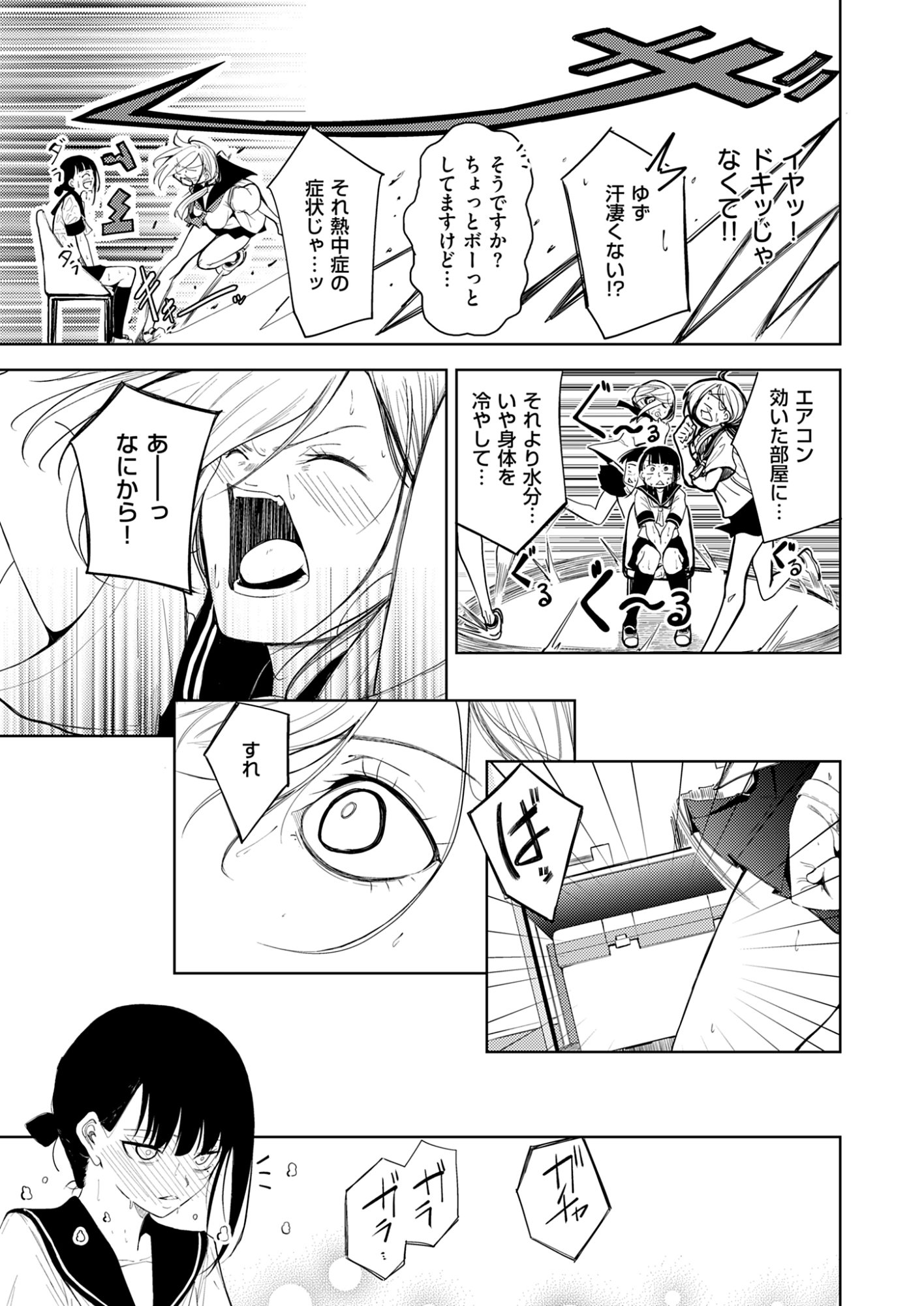 Kitto, Kanojo ga Suki dakara Chapter 5 11ページ