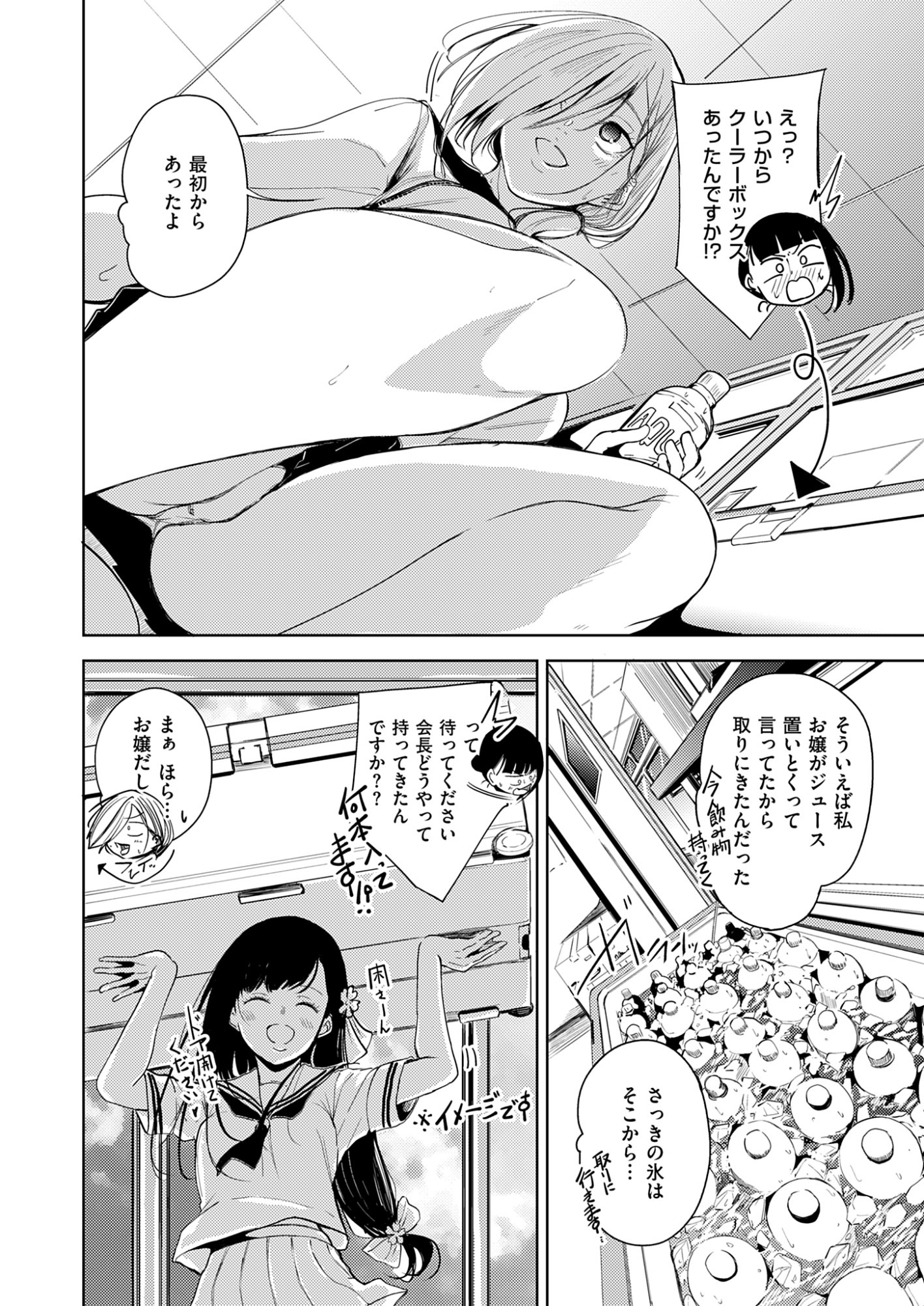 Kitto, Kanojo ga Suki dakara Chapter 5 12ページ