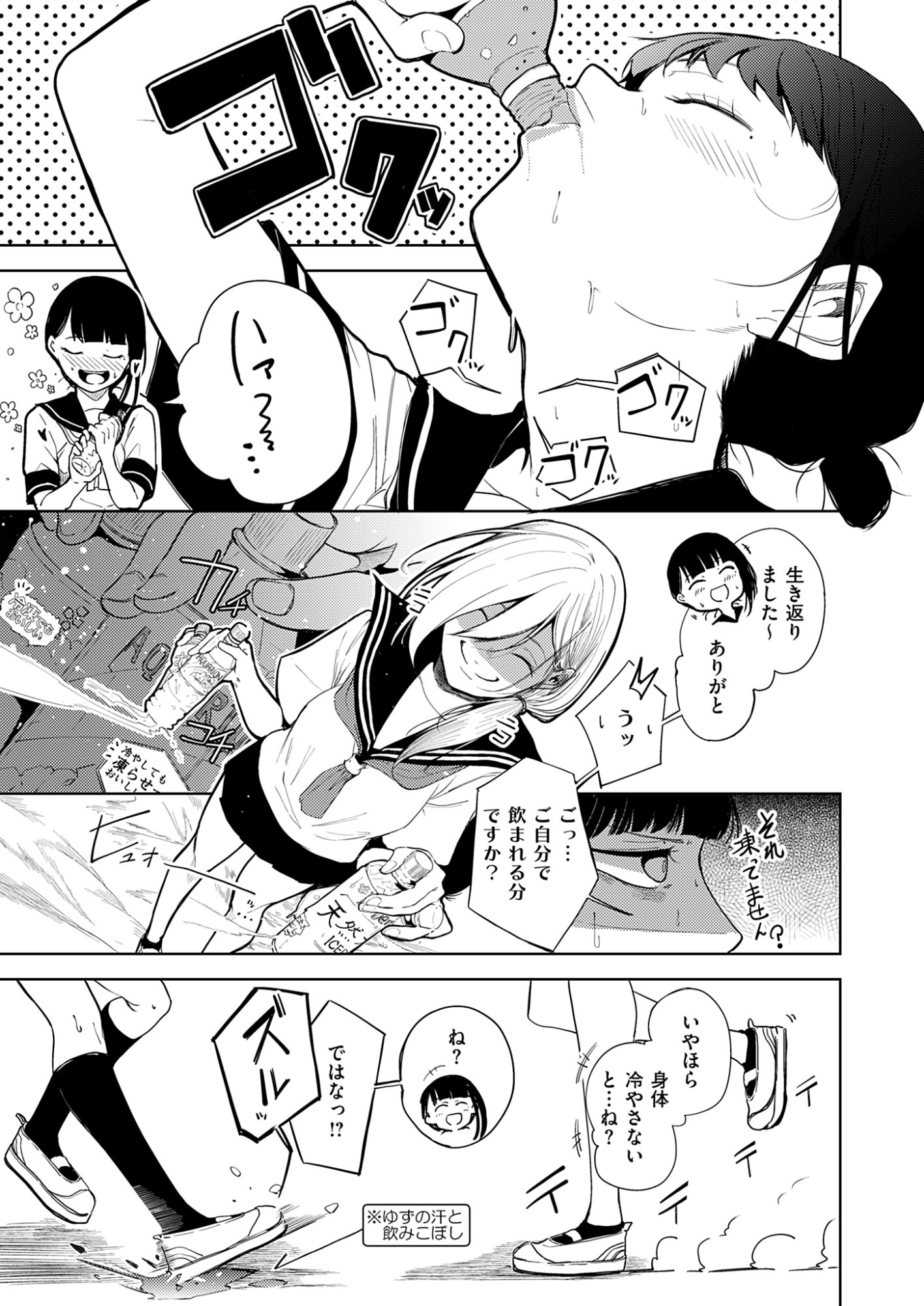 Kitto, Kanojo ga Suki dakara Chapter 5 13ページ