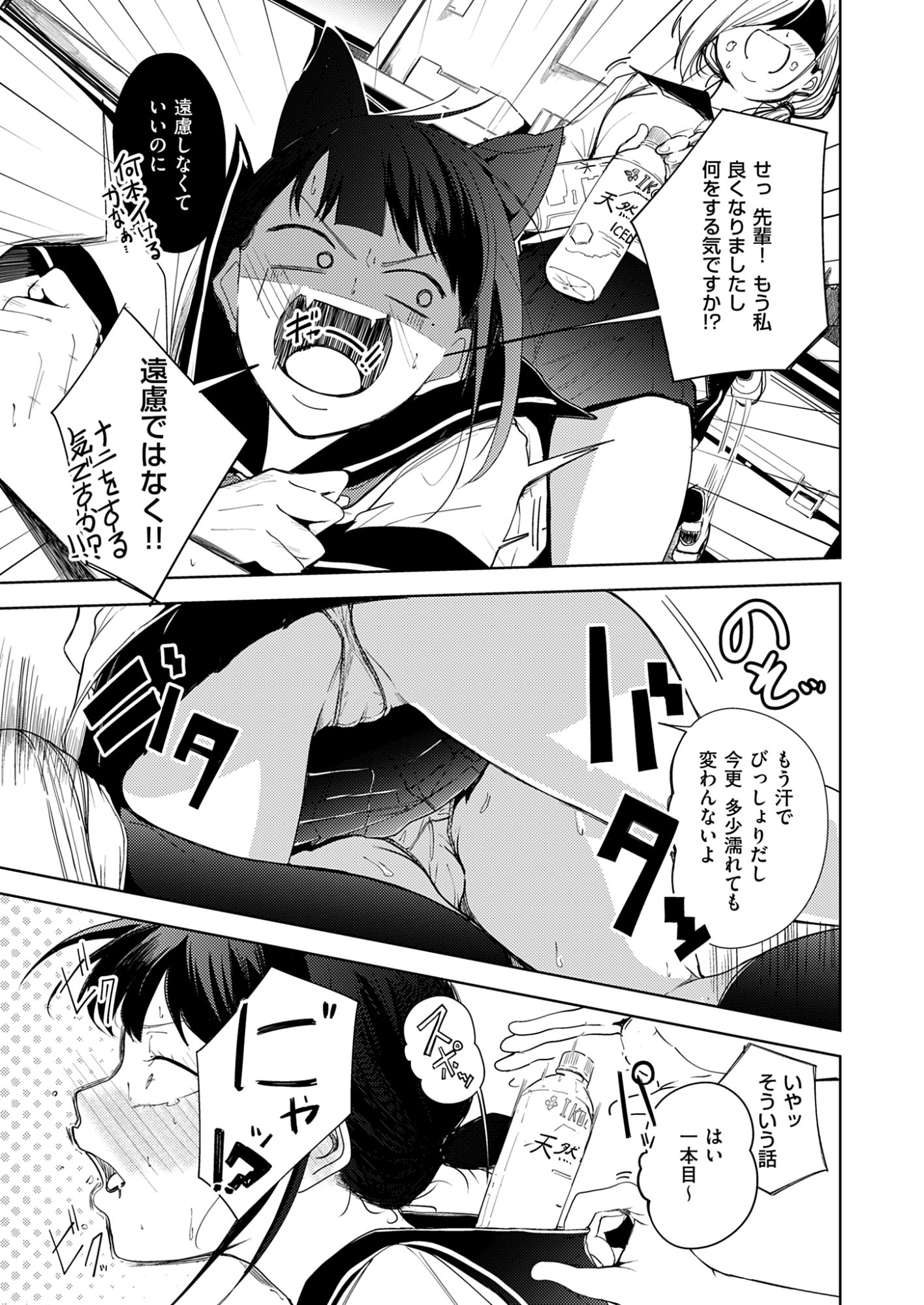 Kitto, Kanojo ga Suki dakara Chapter 5 15ページ