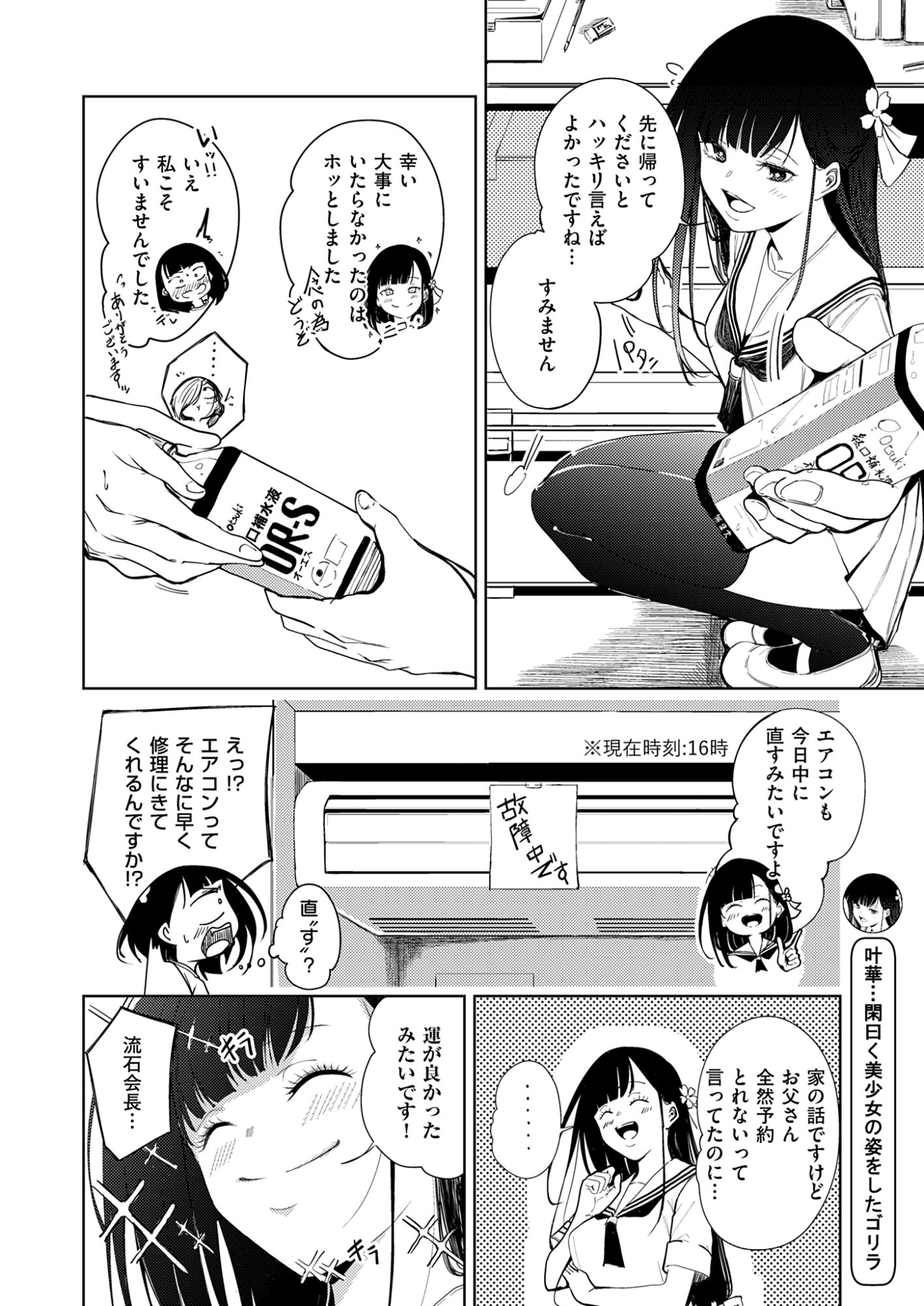 Kitto, Kanojo ga Suki dakara Chapter 5 18ページ