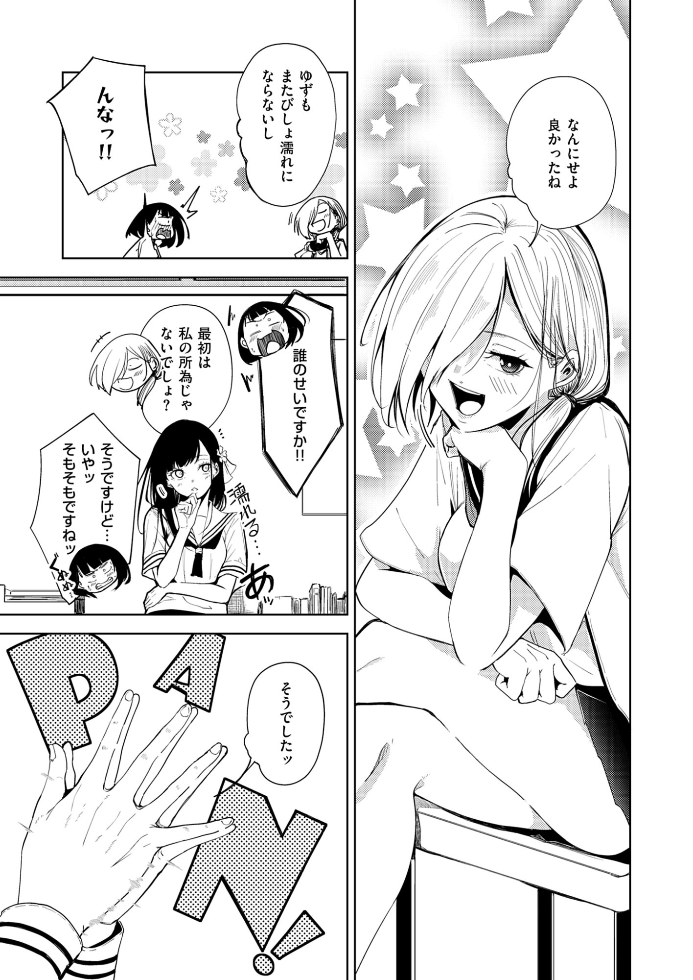 Kitto, Kanojo ga Suki dakara Chapter 5 19ページ
