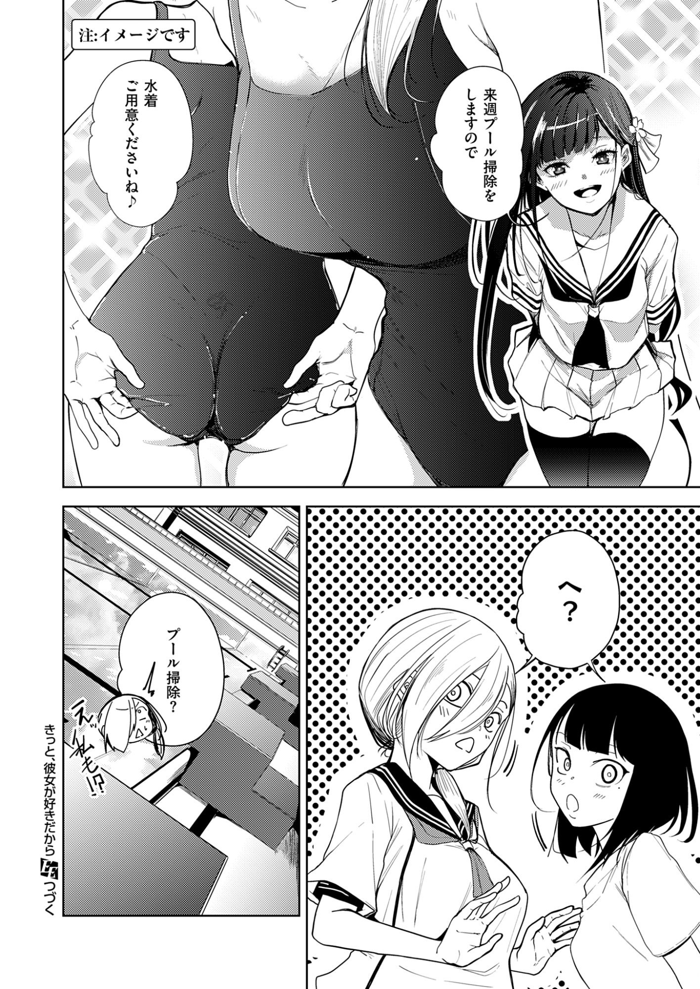 Kitto, Kanojo ga Suki dakara Chapter 5 20ページ