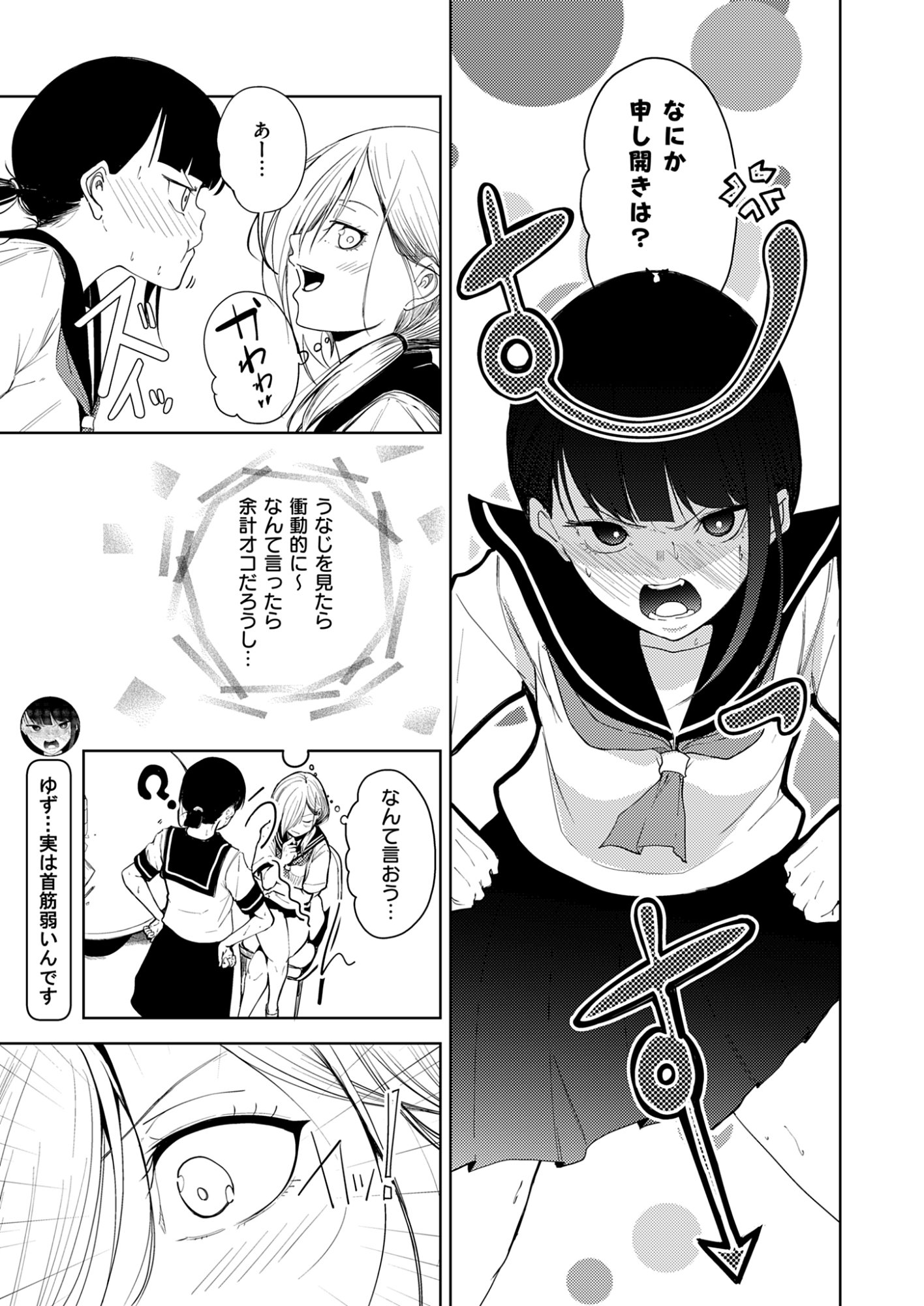 Kitto, Kanojo ga Suki dakara Chapter 5 3ページ