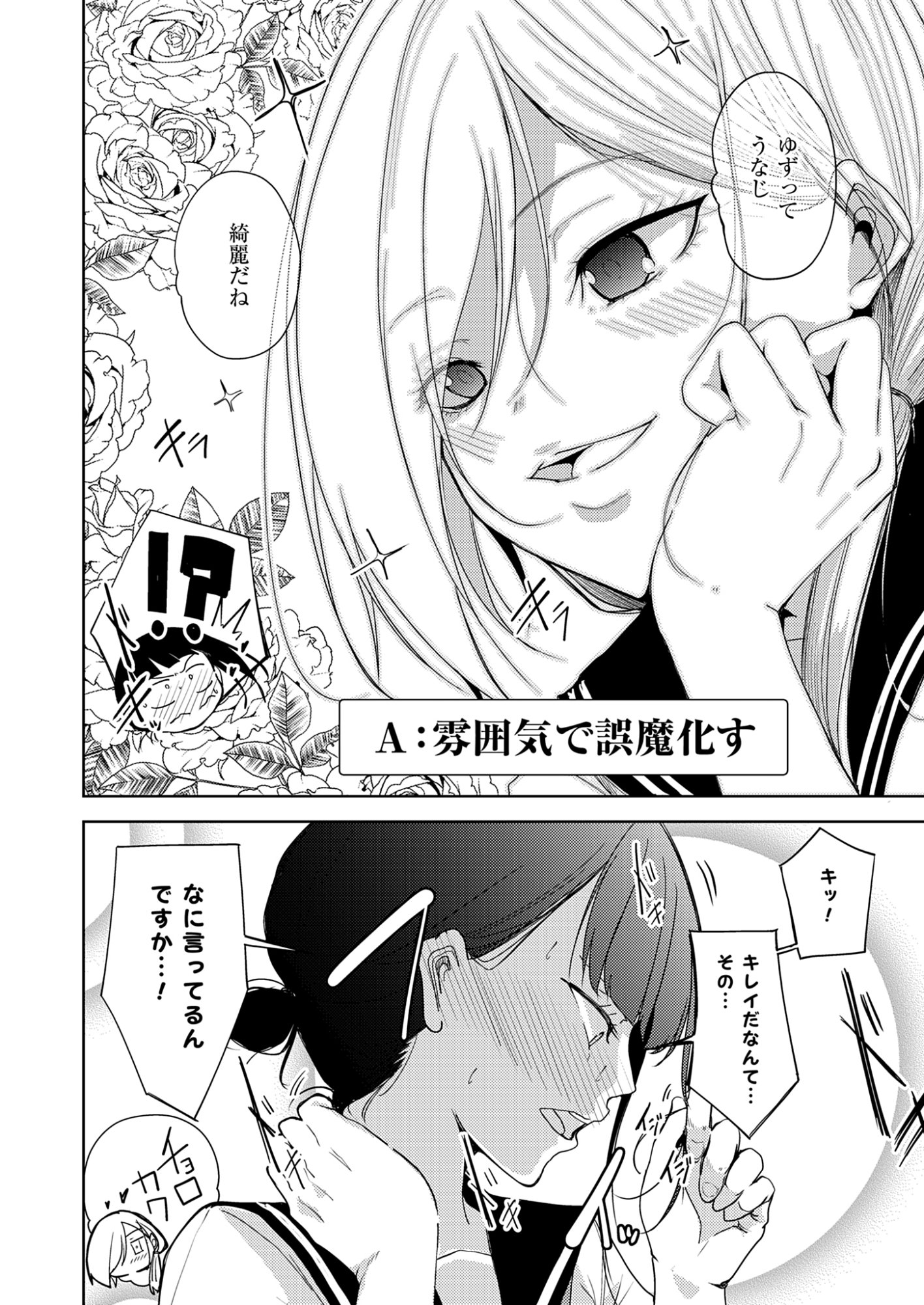 Kitto, Kanojo ga Suki dakara Chapter 5 4ページ