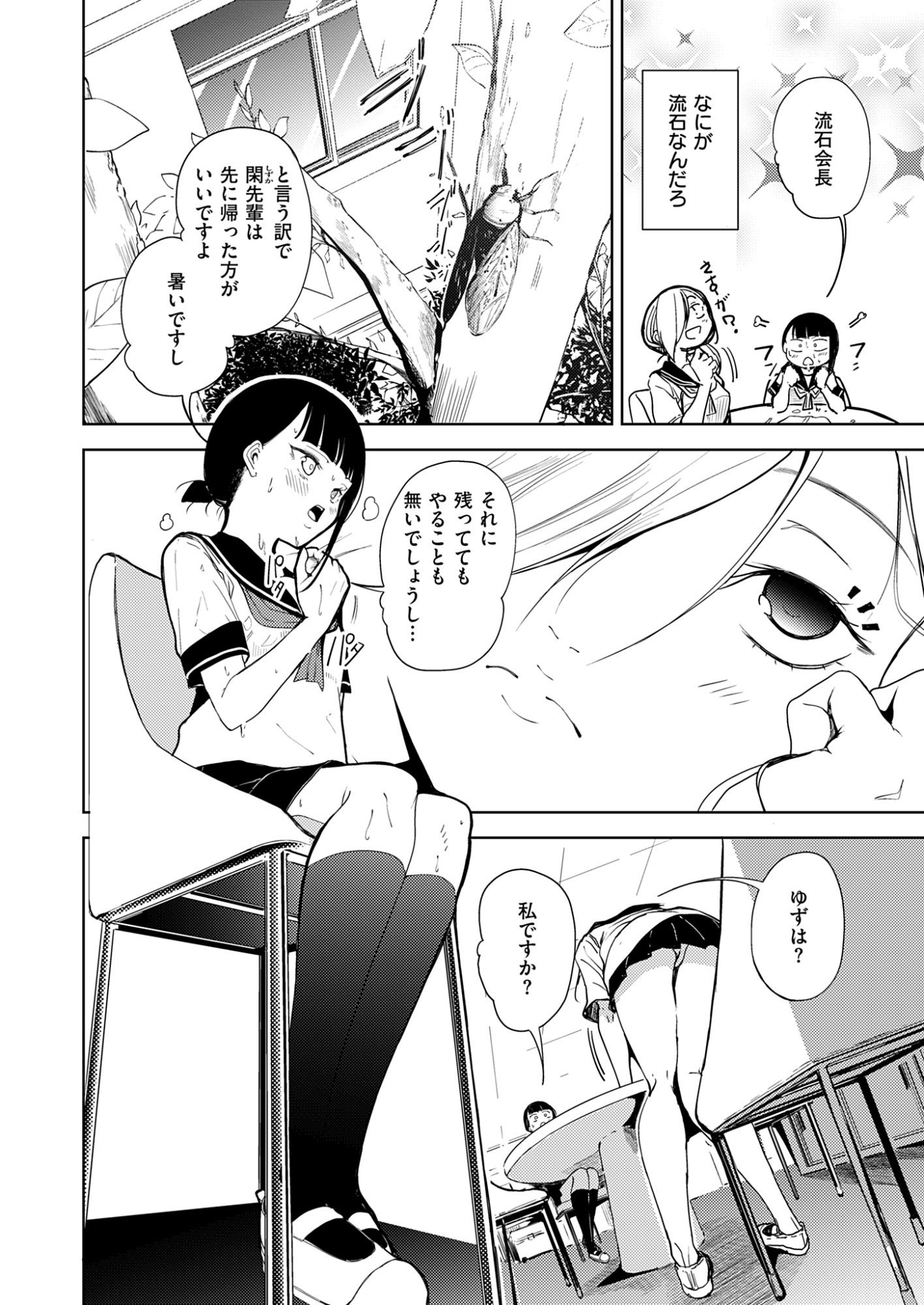 Kitto, Kanojo ga Suki dakara Chapter 5 6ページ